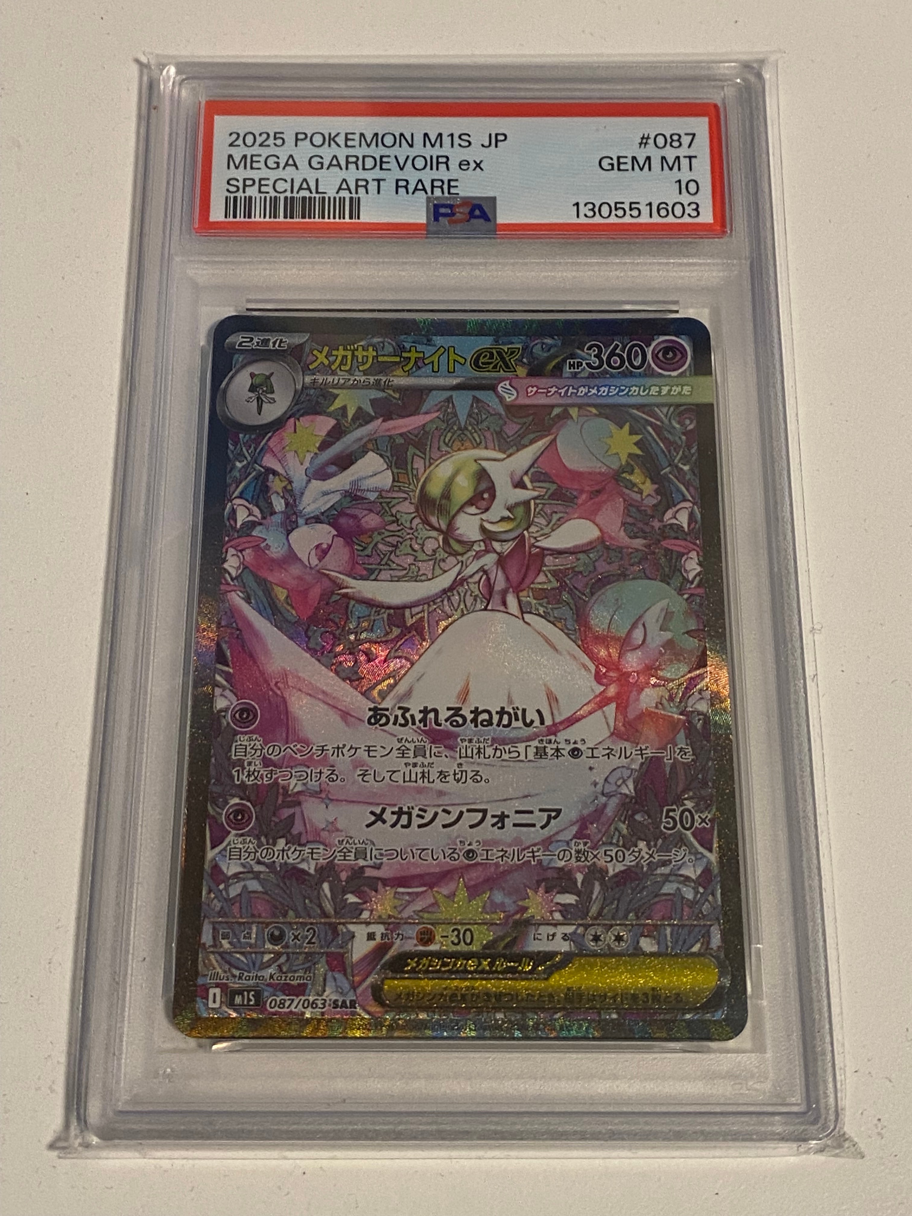 メガサーナイトex SAR [M1S 087/063](拡張パック「メガシンフォニア」)