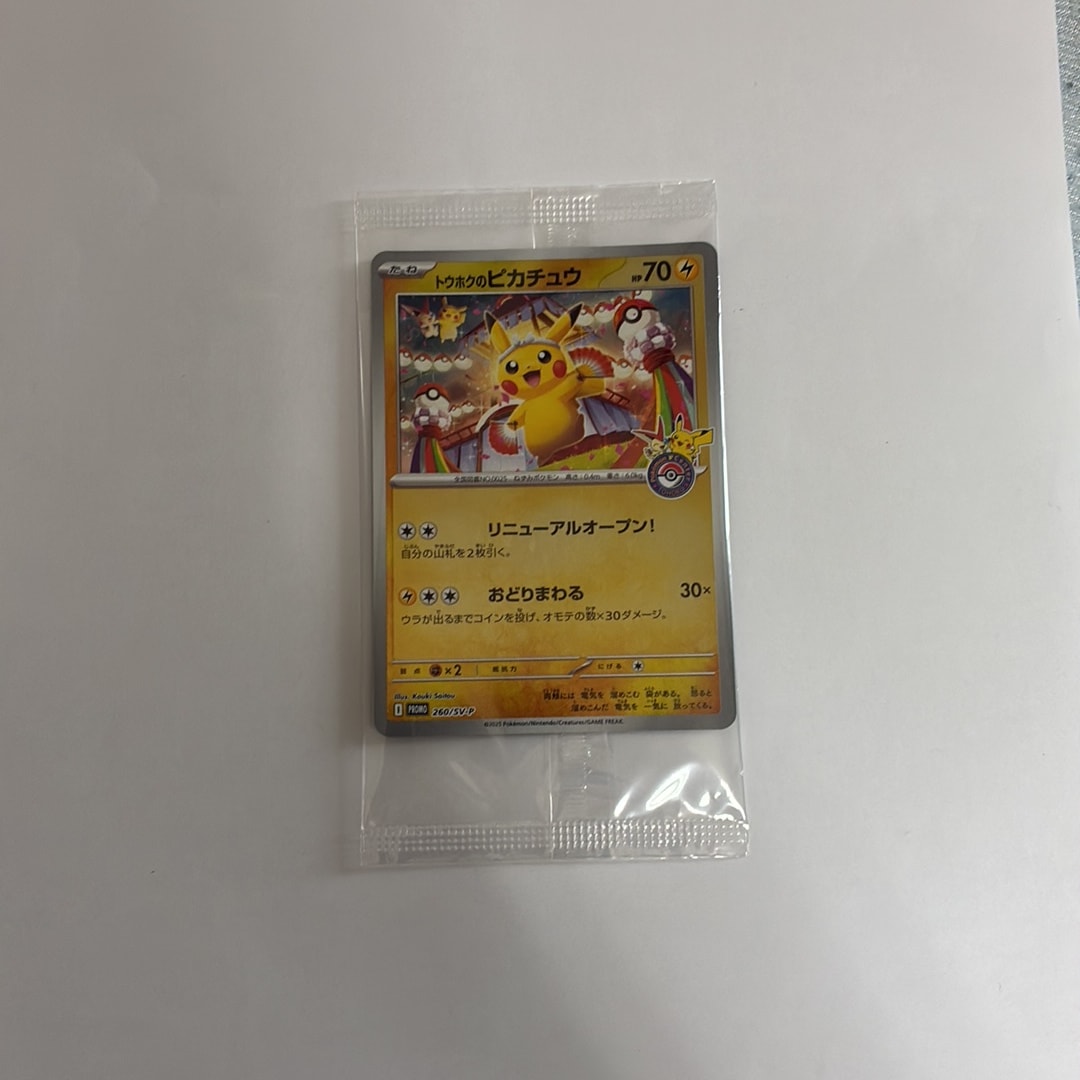 トウホクのピカチュウ P [SV-P 260](スペシャルBOX「ポケモンセンタートウホク」)