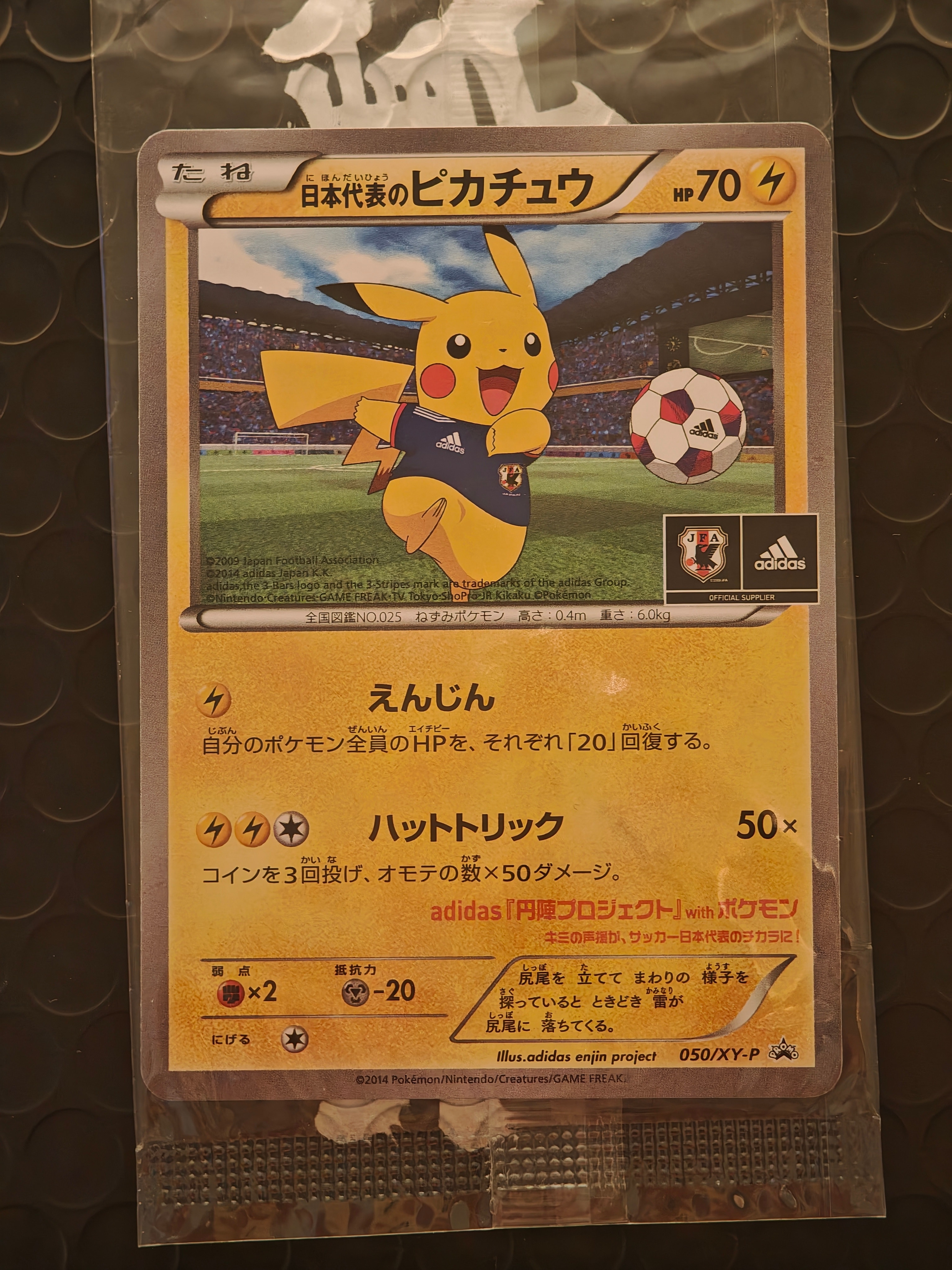 日本代表のピカチュウ　プロモ 日本代表のピカチュウ: プロモ[XY-P 050/XY-P](プロモーションカード