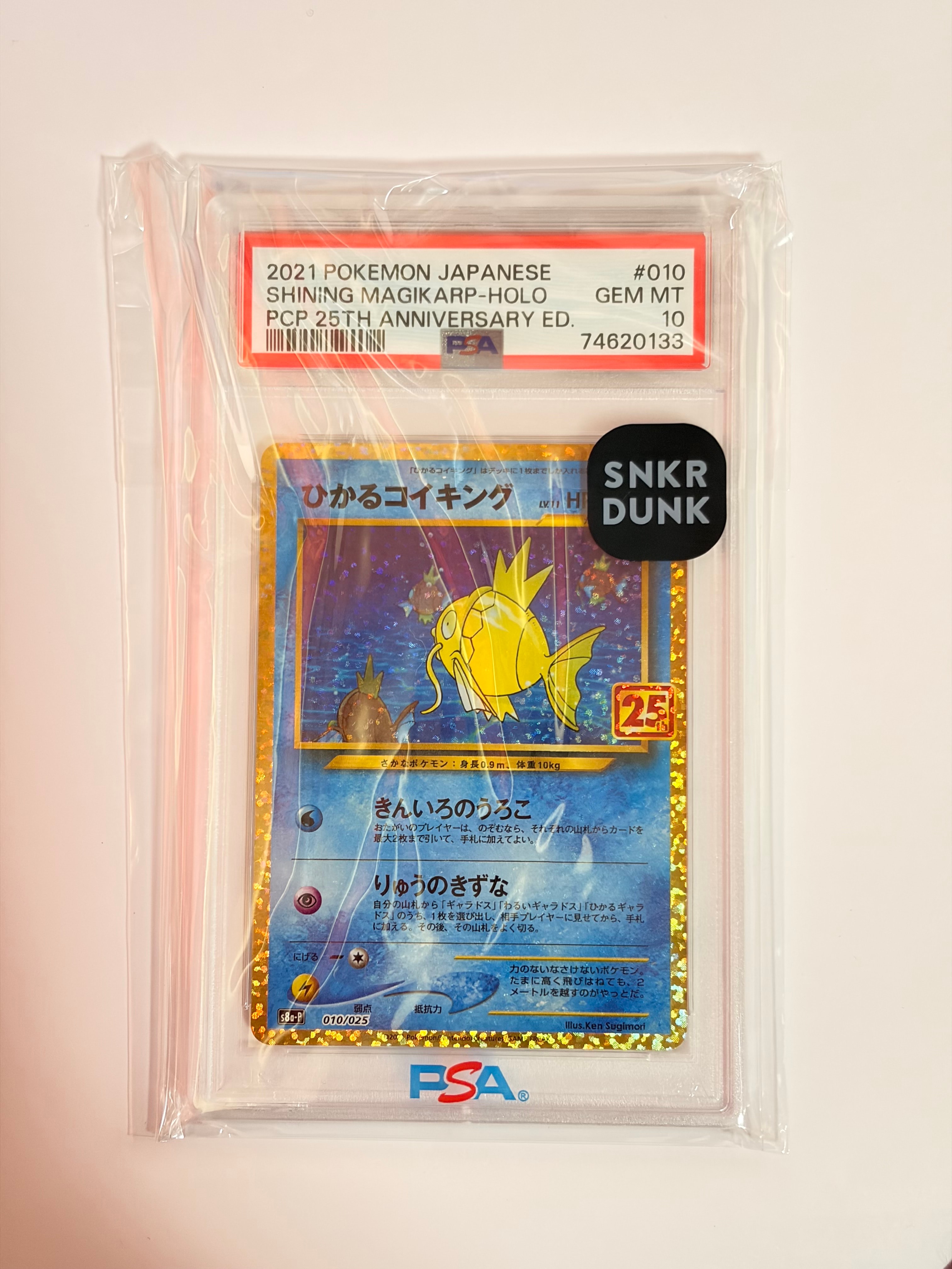 ひかるコイキング: プロモ[S8a-P 010/025](プロモカードパック 25th ANNIVERSARY edition)