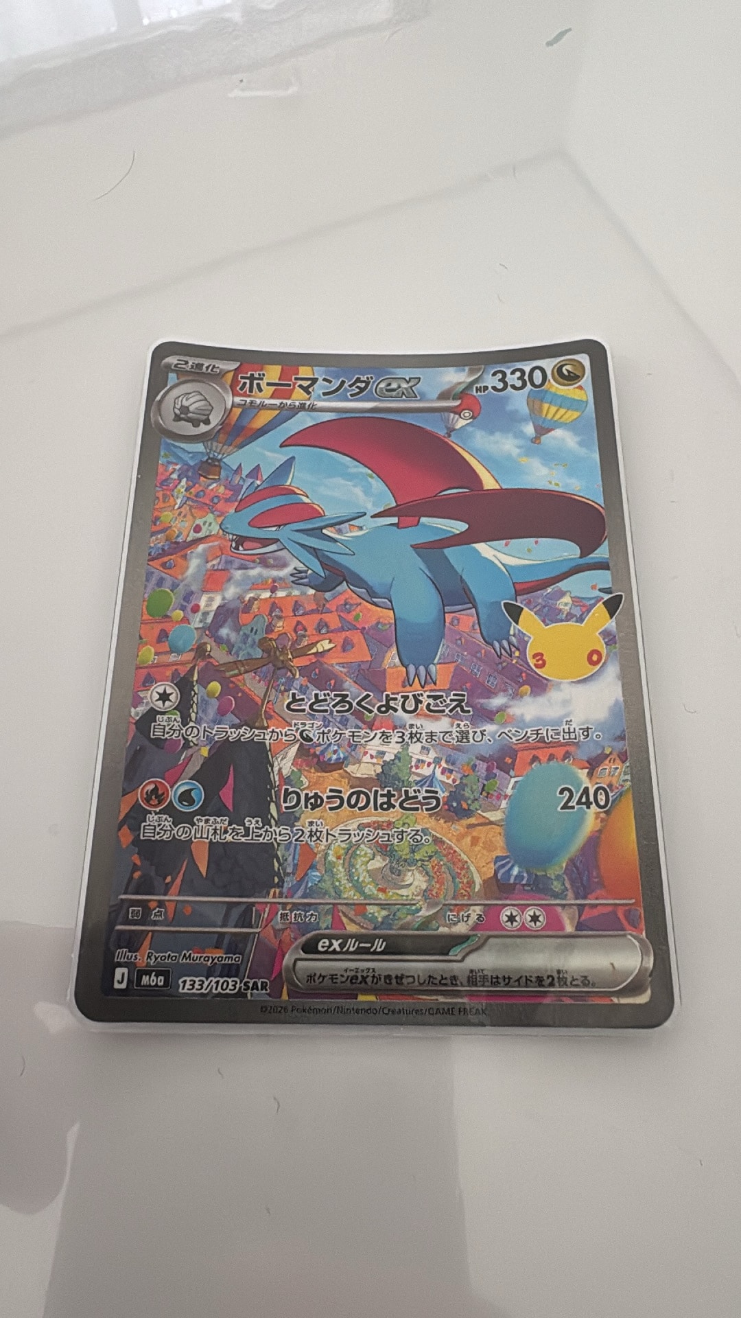 ボーマンダex SAR [M6a 133/103](拡張パック「30th CELEBRATION」)