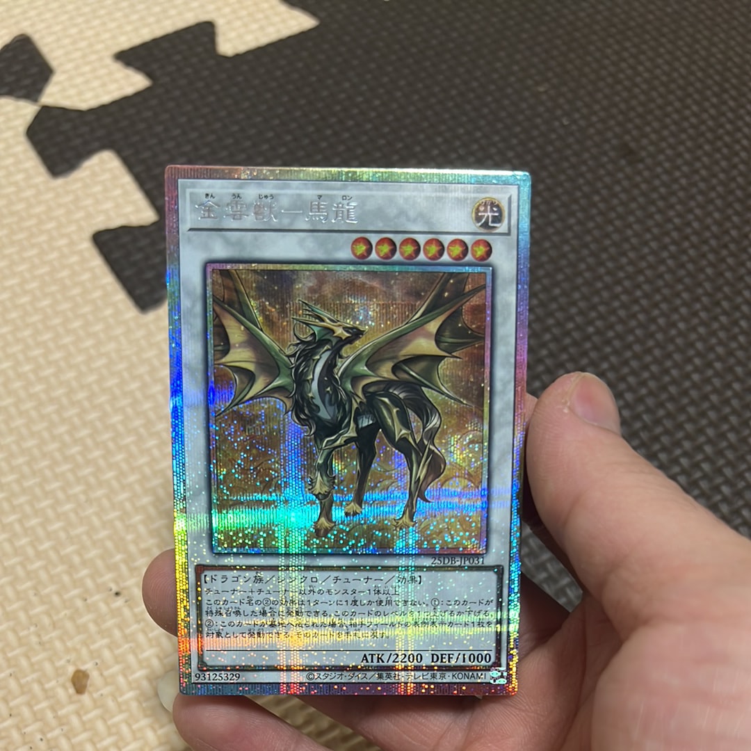 金雲獣-馬龍 PSE [25DB-JP031](デュエリストボックス プリズマティック サモン)