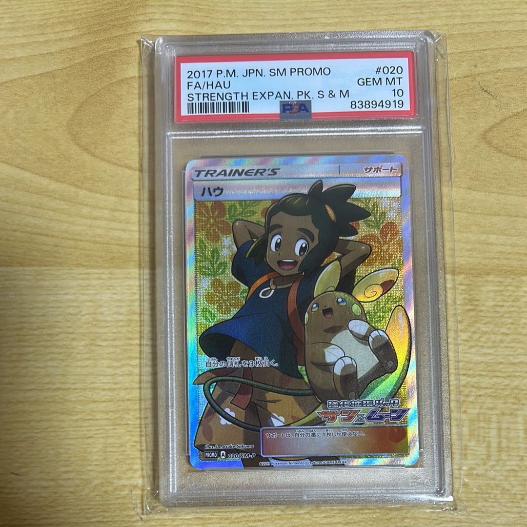 ハウ: プロモ[SM-P 020](プロモーションカード「SM-P」)の新品/中古