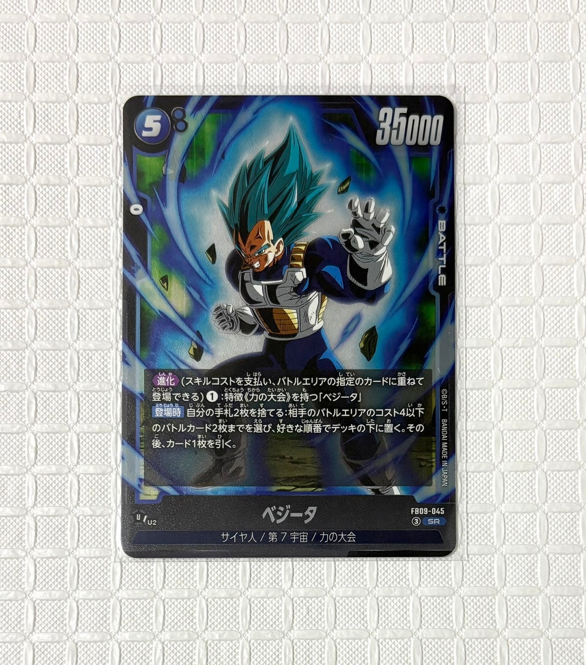 ベジータ SR [FB09-045](ブースターパック「デュアルエボリューション」)