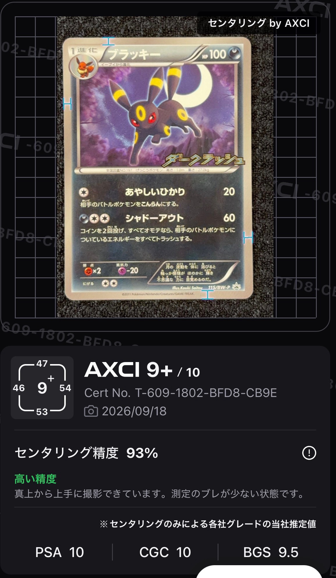 ブラッキー P [BW-P 115/BW-P](プロモーションカード「ダークラッシュ