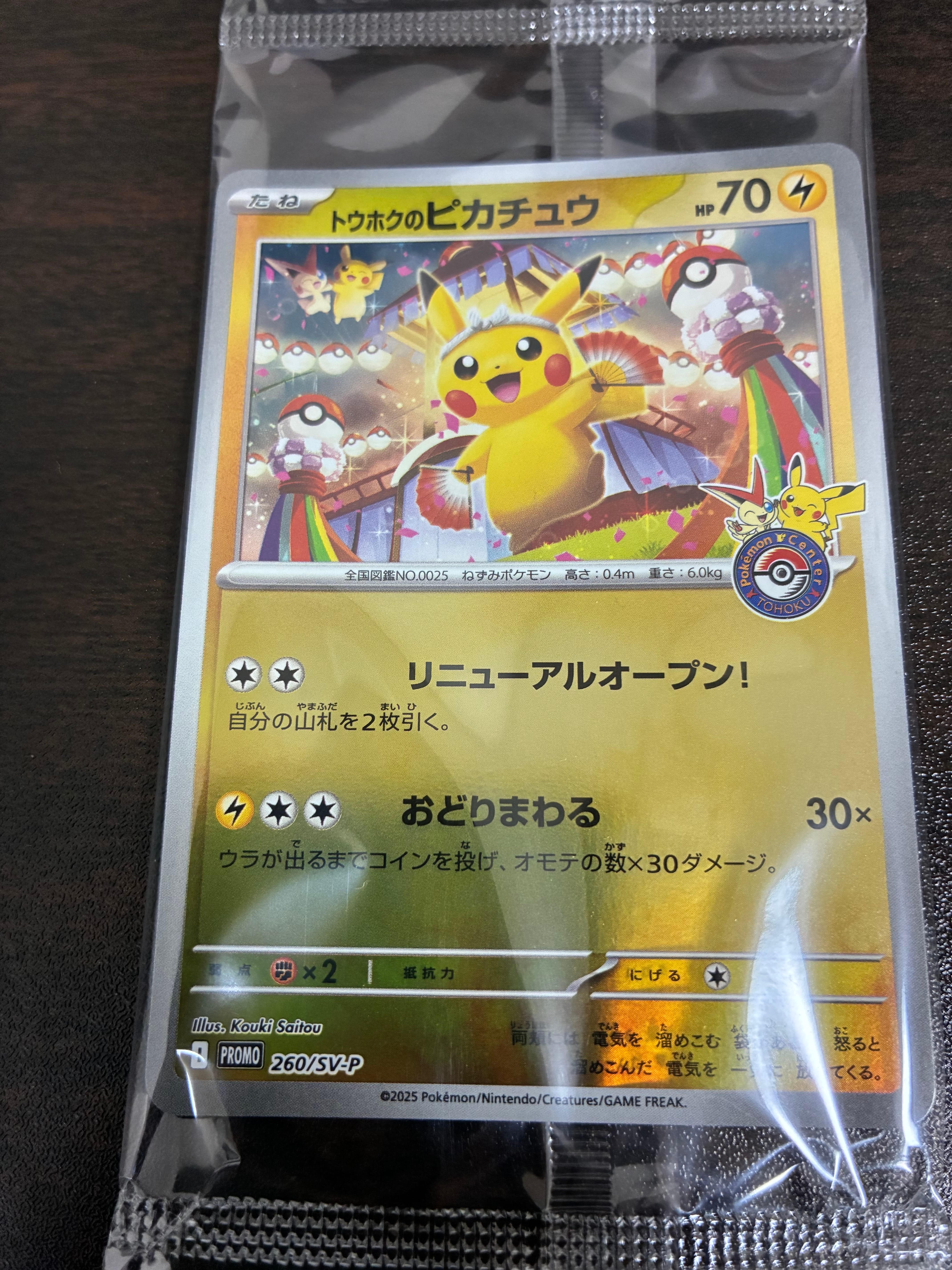 PSA9】トウホクのピカチュウ P [SV-P 260](スペシャルBOX「ポケモン