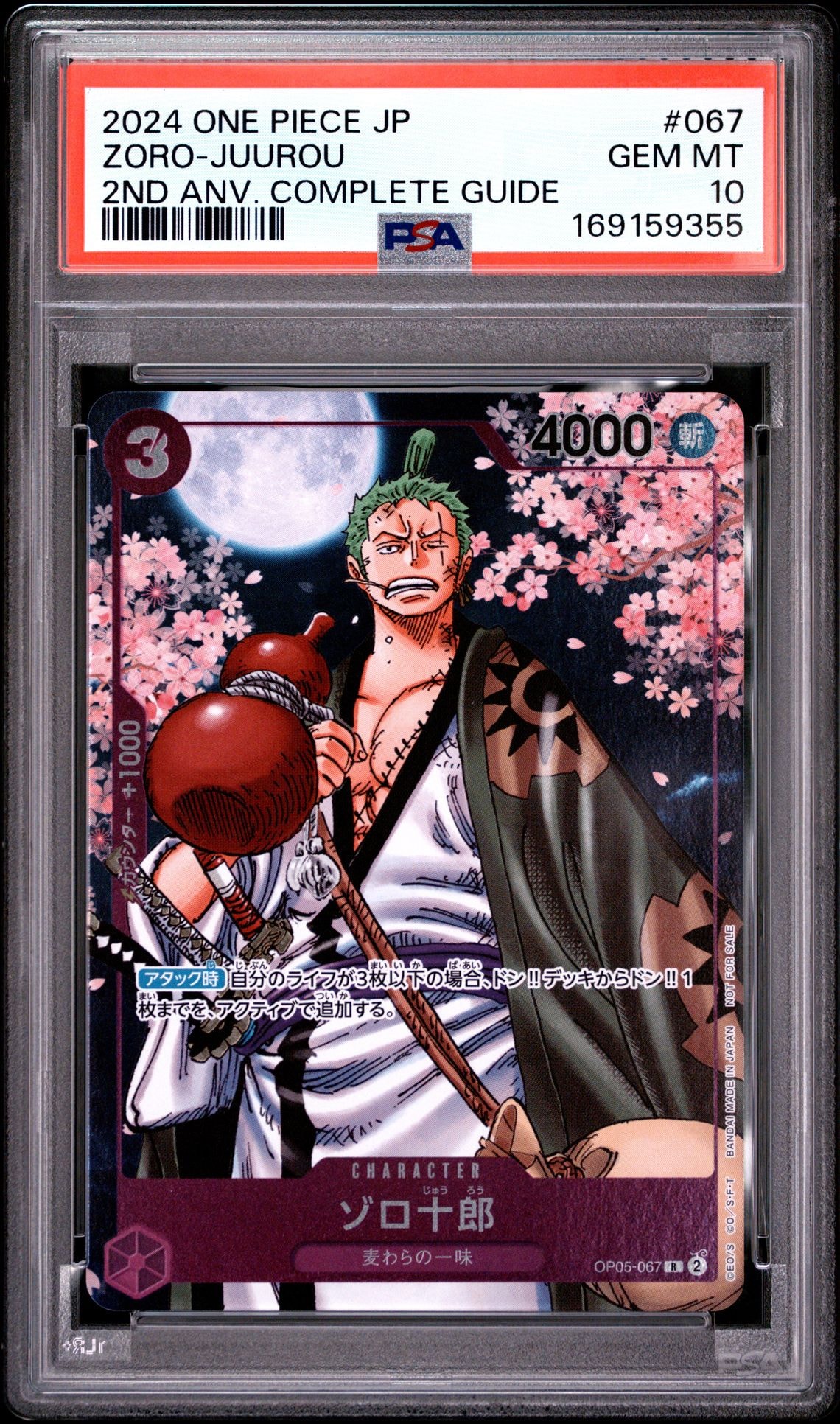 ゾロ十郎 R [OP05-067](プロモーションカード「ONE PIECE CARD GAME 2nd ANNIVERSARY COMPLETE GUIDE」)