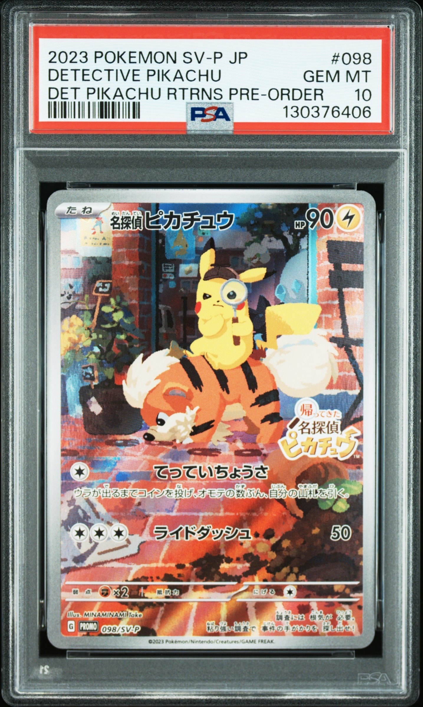 名探偵ピカチュウ: プロモ [SV-P 098](プロモーションカード「SV-P」)
