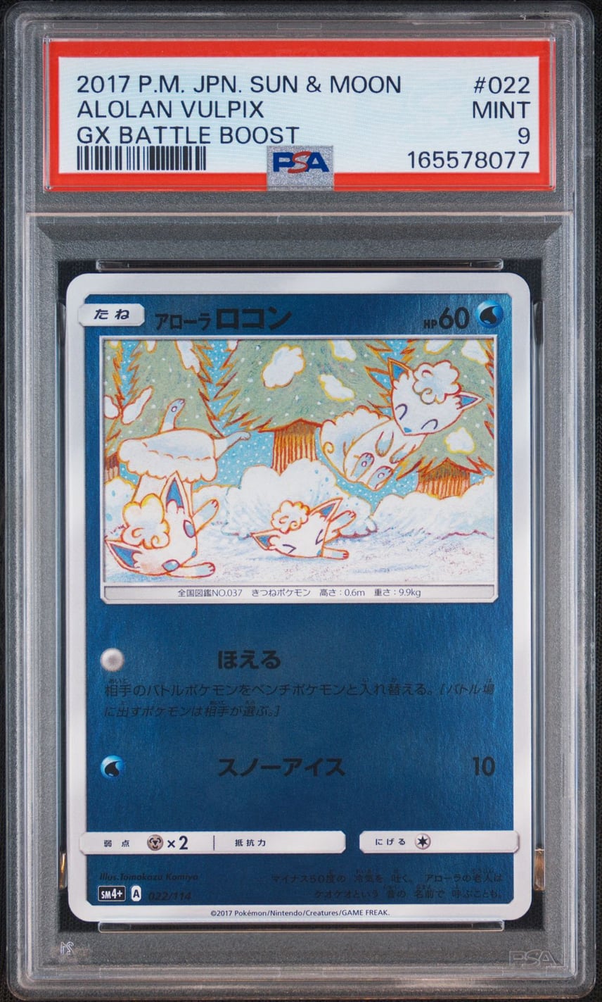 アローラロコン ミラー SM4+ GXバトルブースト PSA10】アローラロコン アローラロコン ミラー SM4+ GXバトルブースト PSA10】アローラロコン
