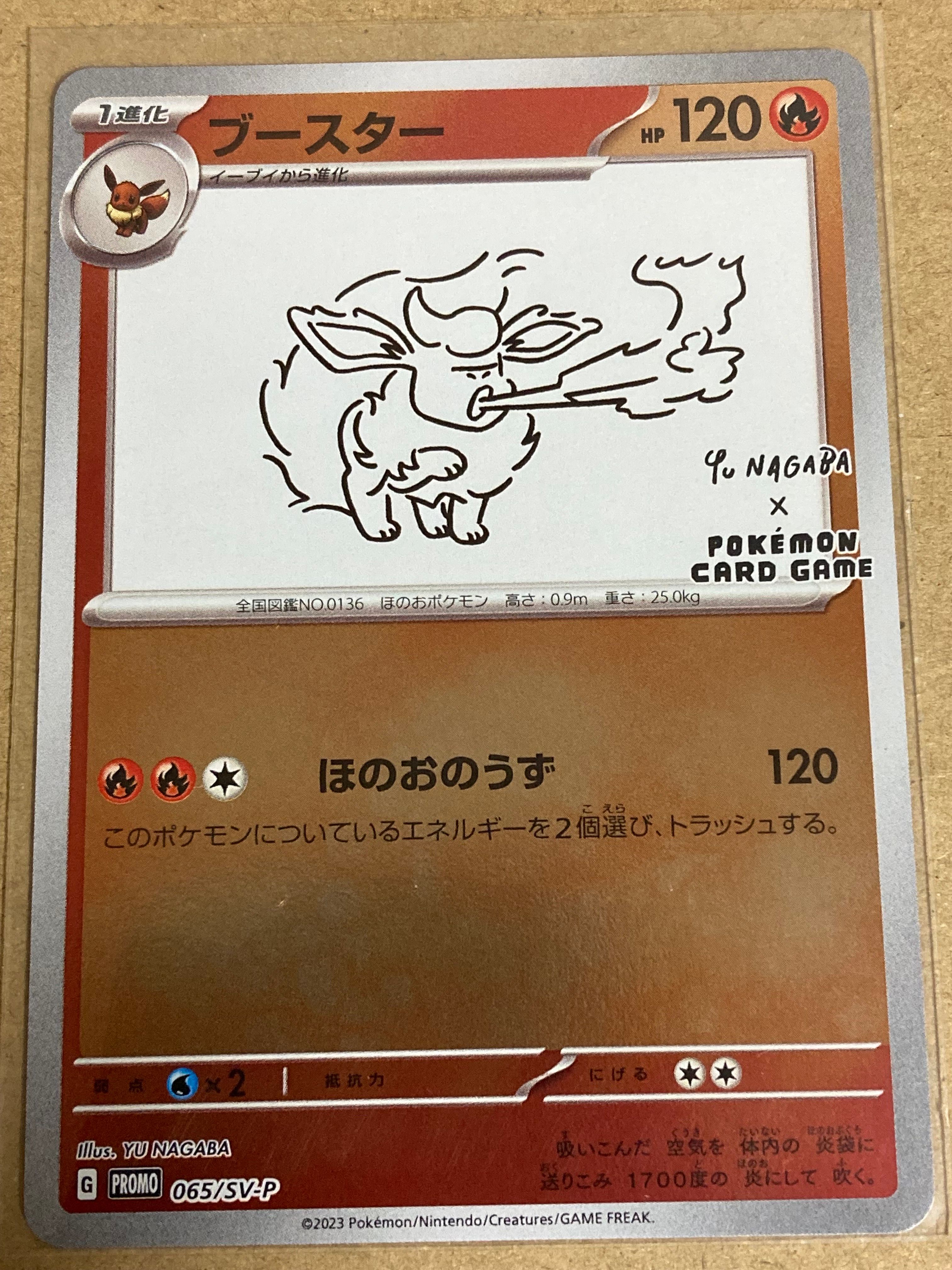ブースター: プロモ [SV-P 065](「YU NAGABA×ポケモンカードゲーム」プロモーションカード「SV-P」)