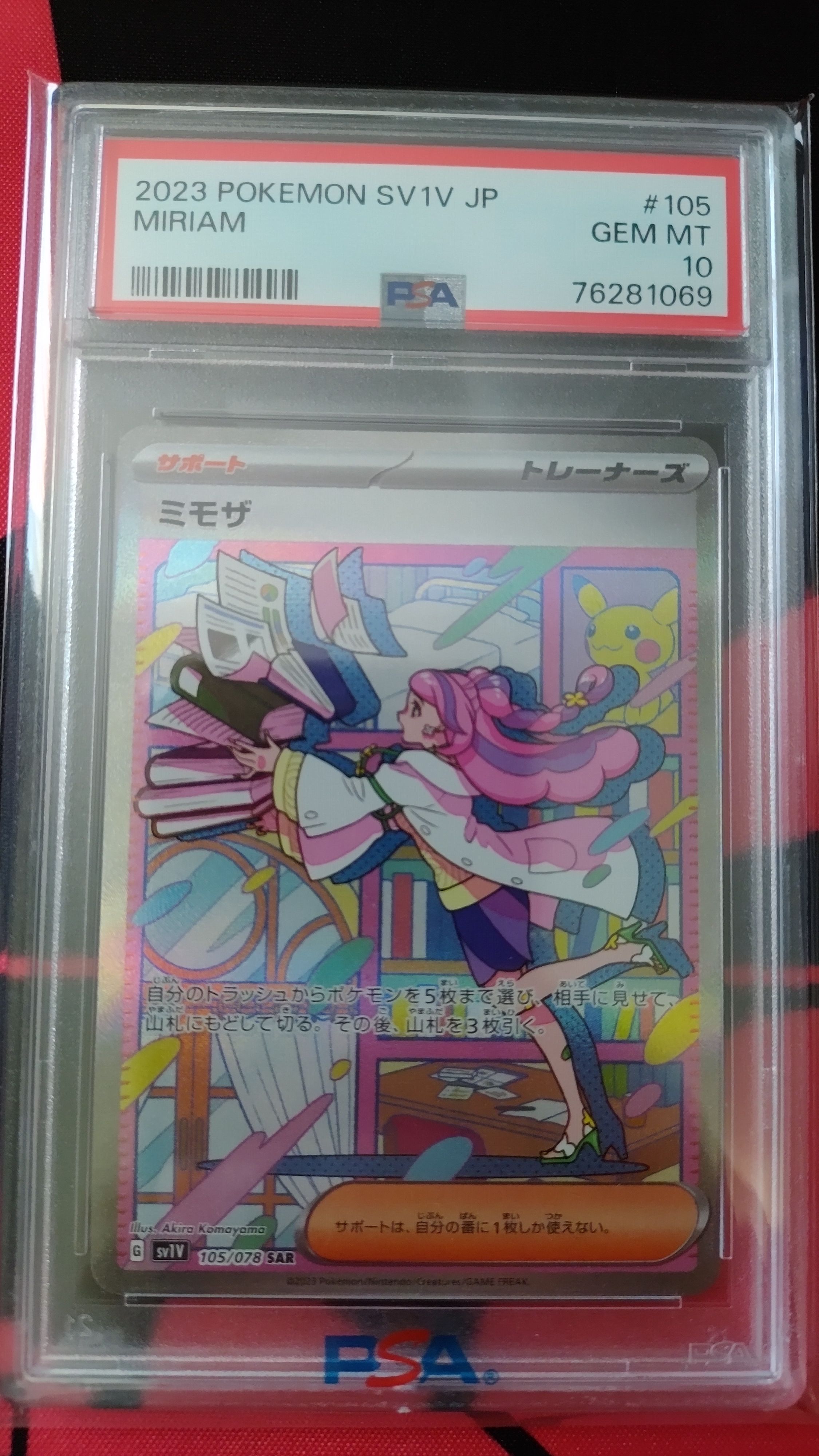 ミモザ SAR[SV1V 105/078](スカーレット&バイオレット 拡張パック「バイオレットex」)