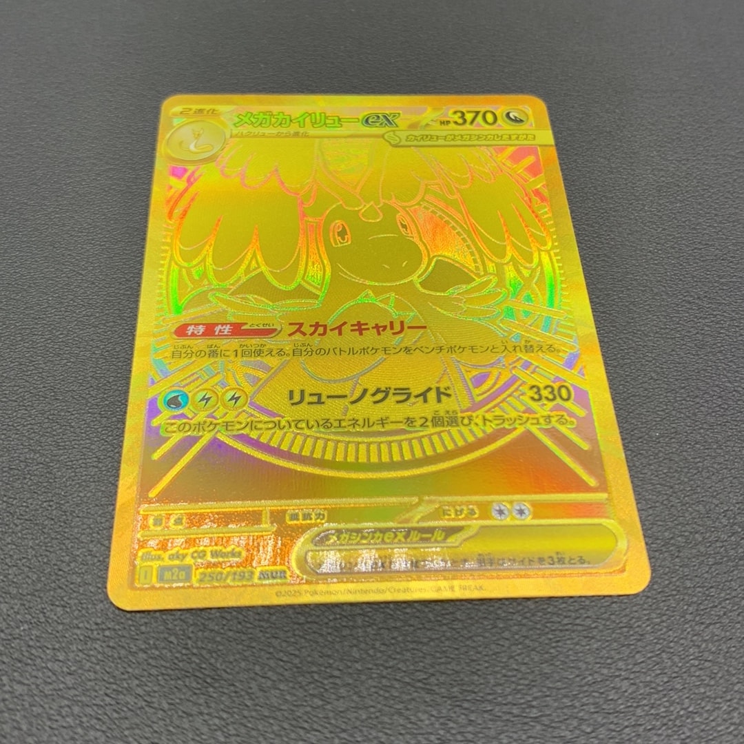 メガカイリューex MUR [M2a 250/193](ハイクラスパック「MEGAドリーム
