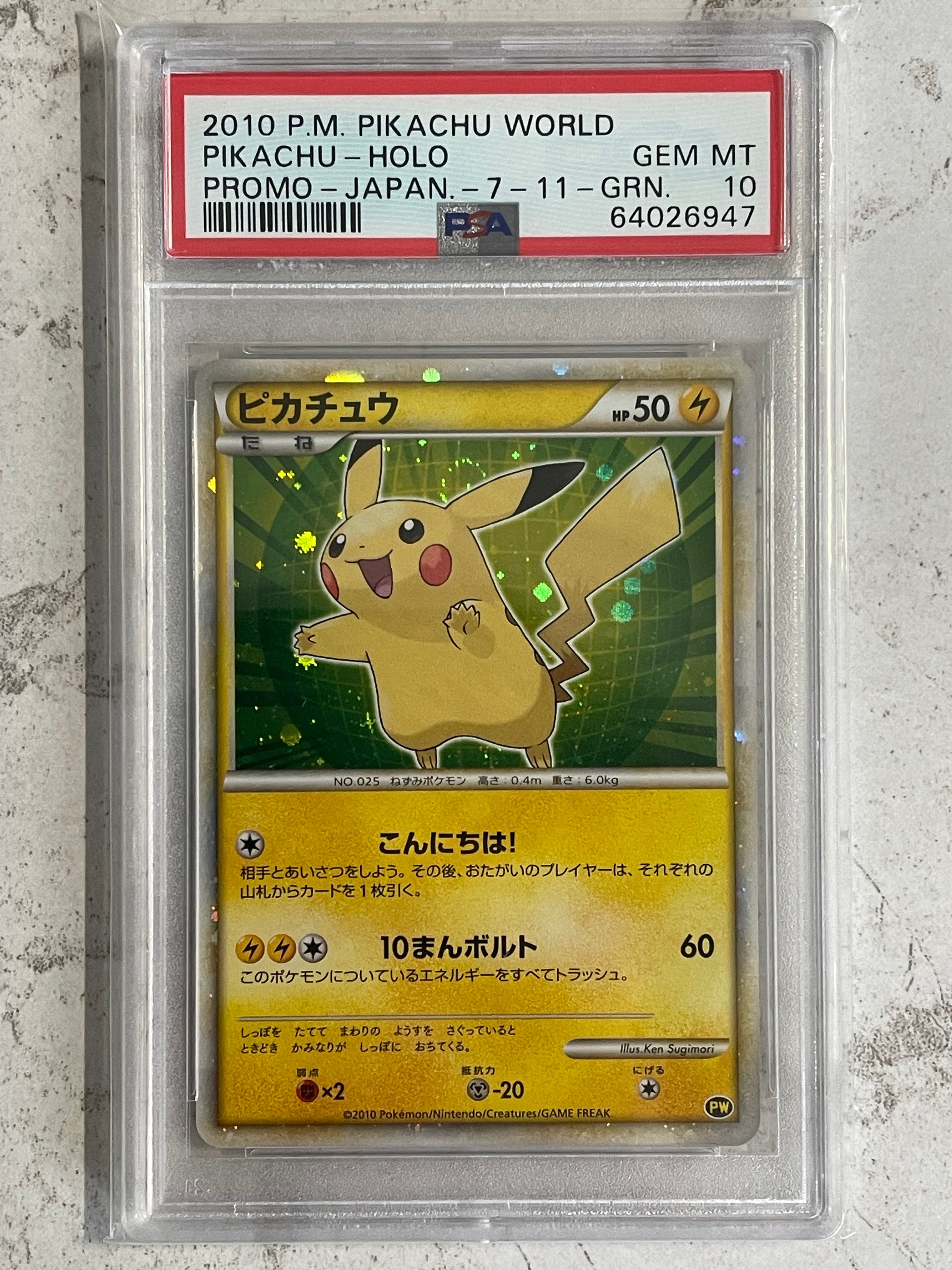 ピカチュウ 緑[PW](ピカチュウ ワールド)