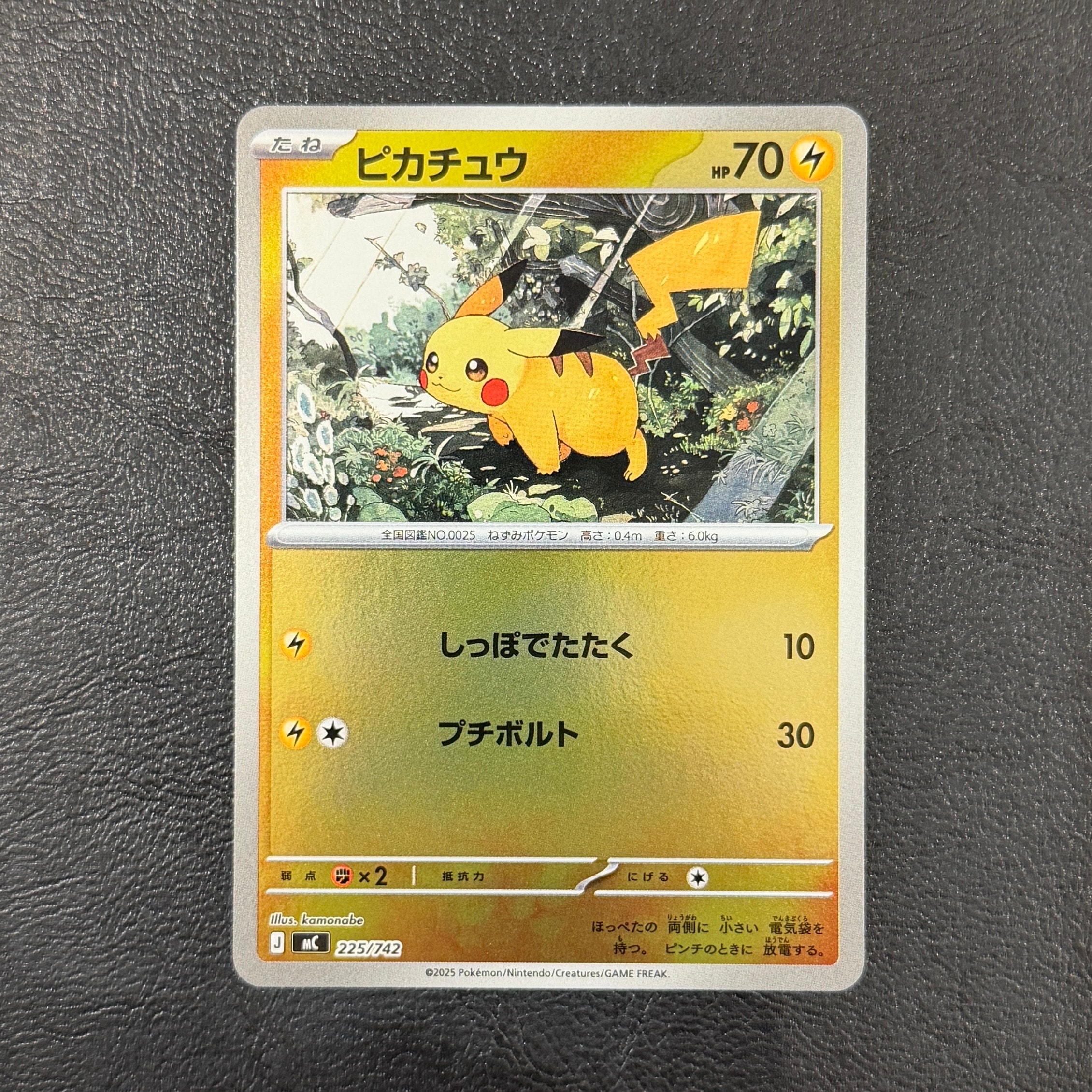 PSA10】ピカチュウ :ミラー [MC 225/742](スタートデッキ100「バトル