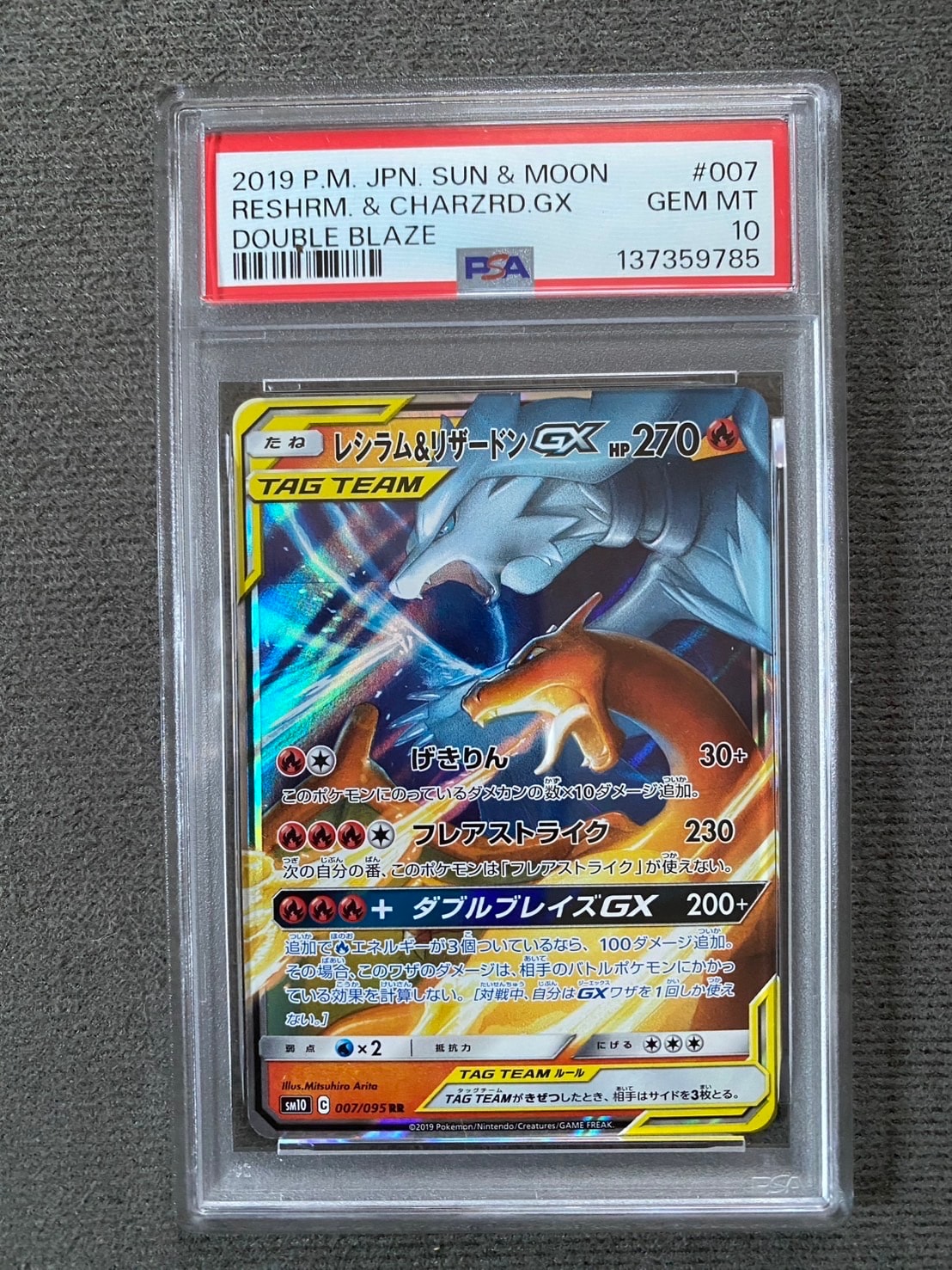 レシラム&リザードンGX RR [SM10 007/095](拡張パック「ダブルブレイズ」)