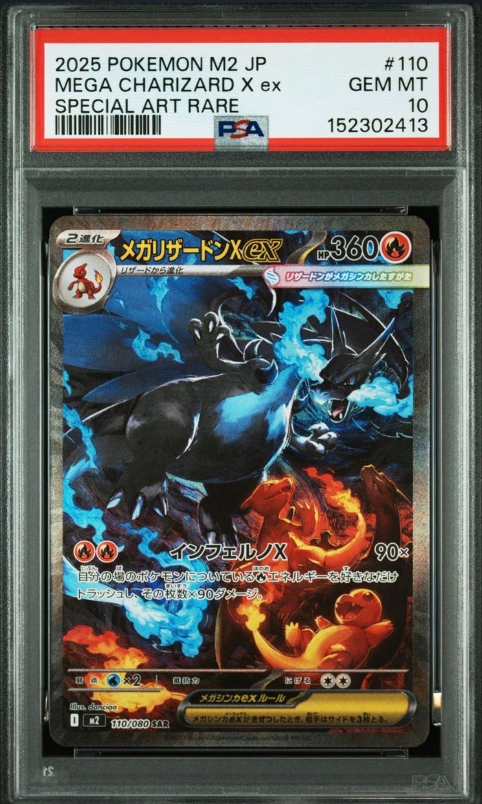 メガリザードンXex SAR [M2 110/080](拡張パック「インフェルノX」)