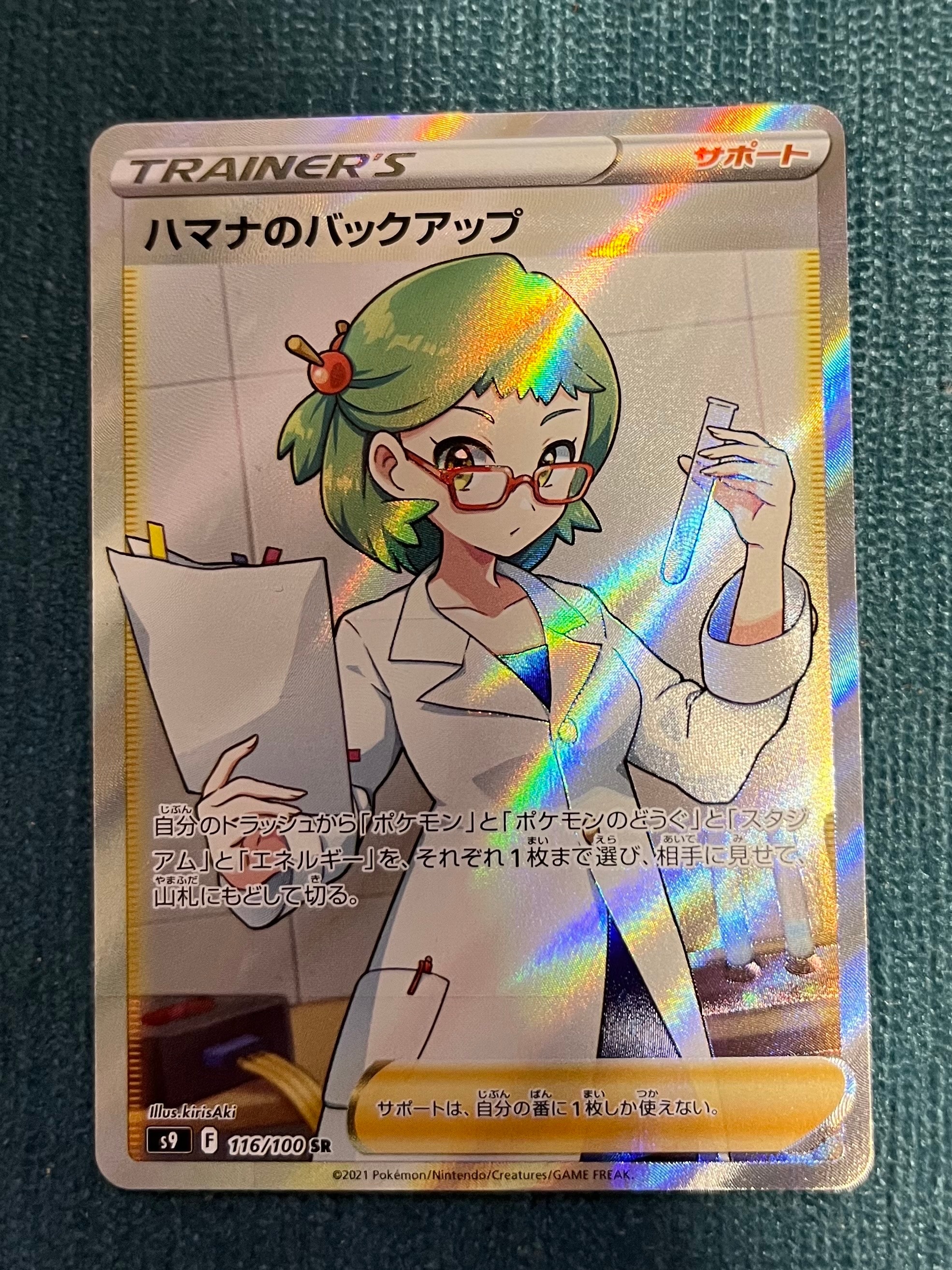 ハマナのバックアップ SR[s9 116/100](拡張パック 「スターバース」)