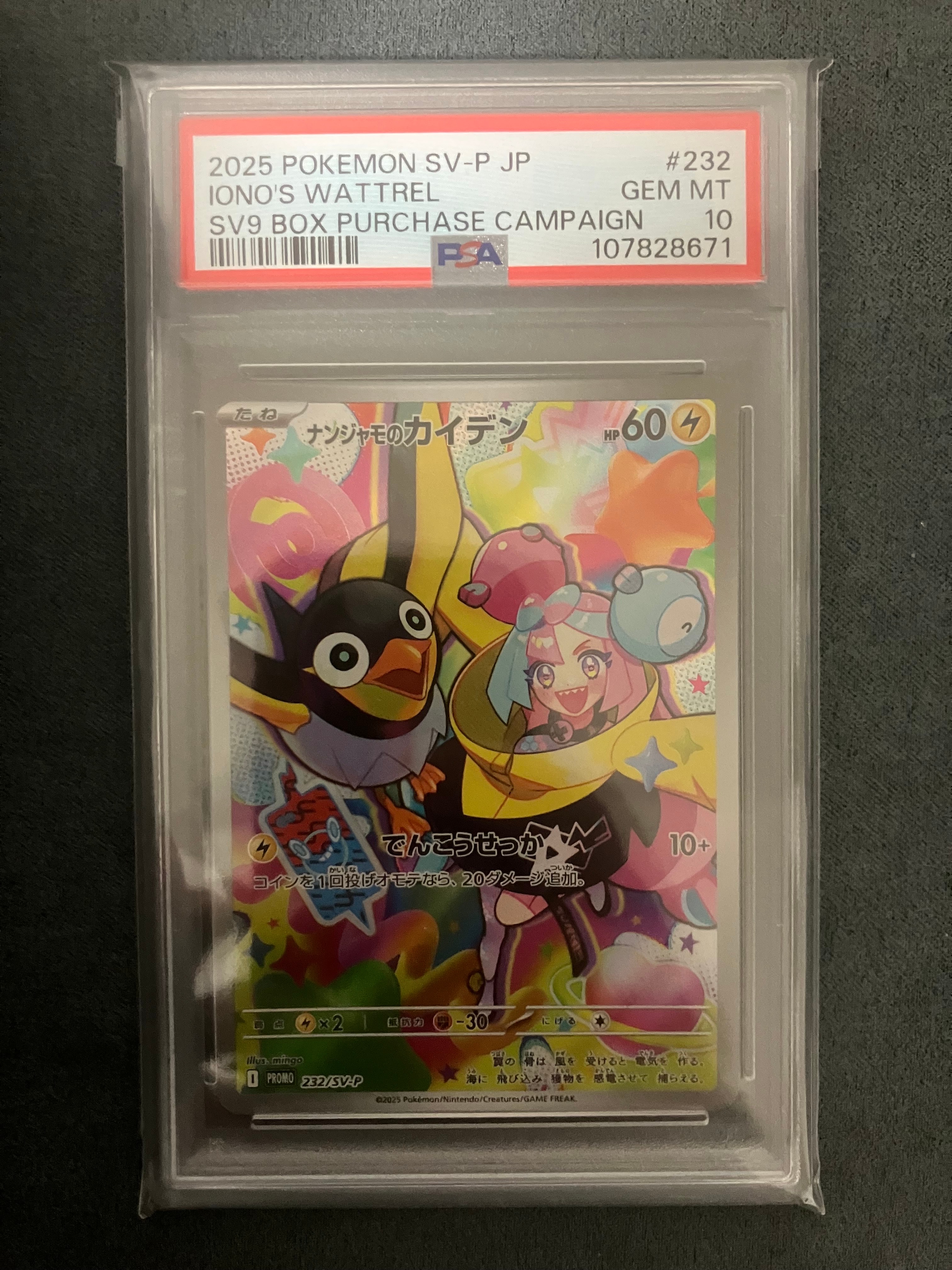 ナンジャモのカイデン P [SV-P 232](プロモーションカード「拡張パック バトルパートナーズ Box購入キャンペーン」)