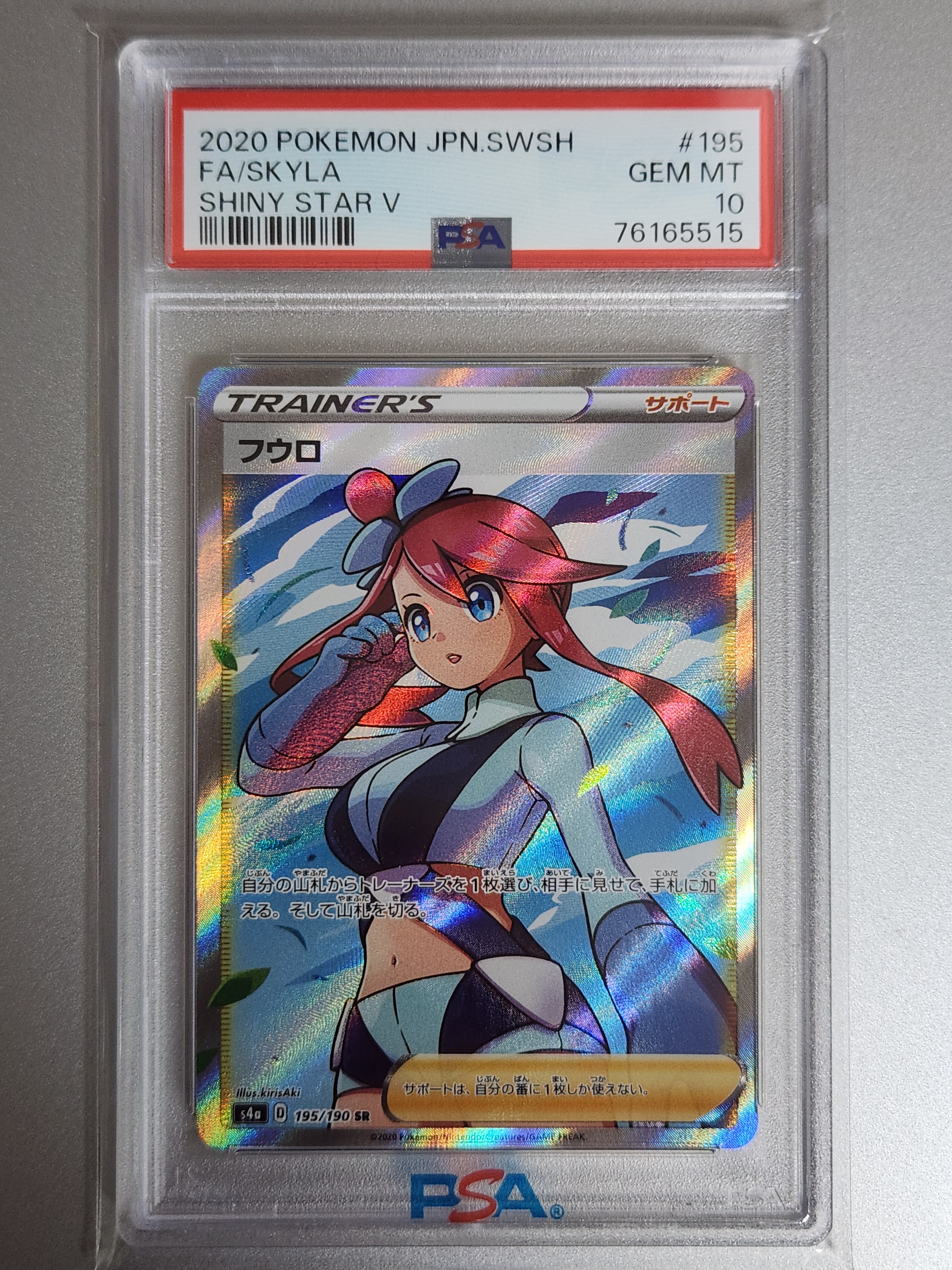 フウロ SR[S4a 195/190](ハイクラスパック「シャイニースターV」)