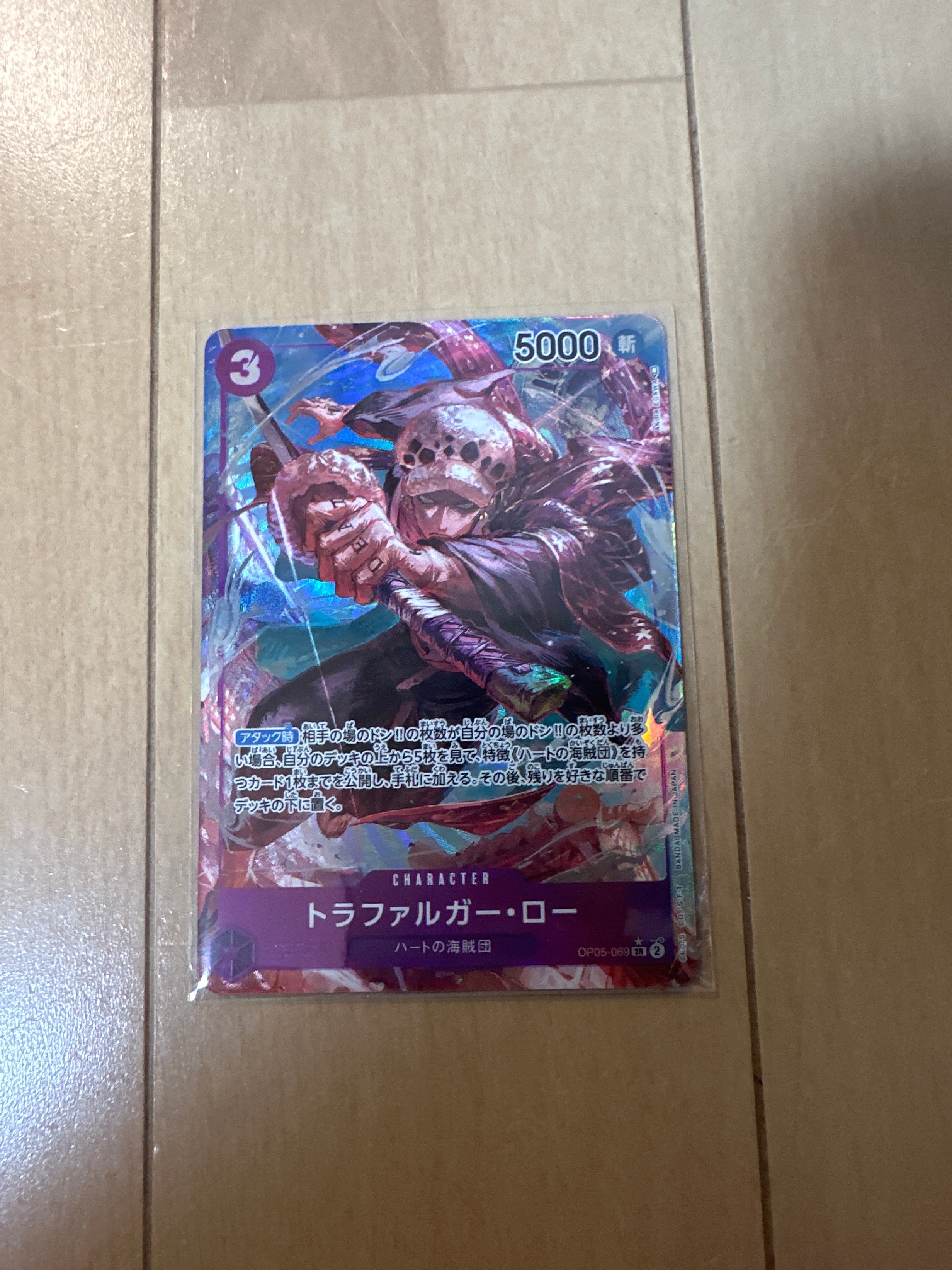 トラファルガー・ロー SR-P [OP05-069] (ブースターパック 新時代の主役)