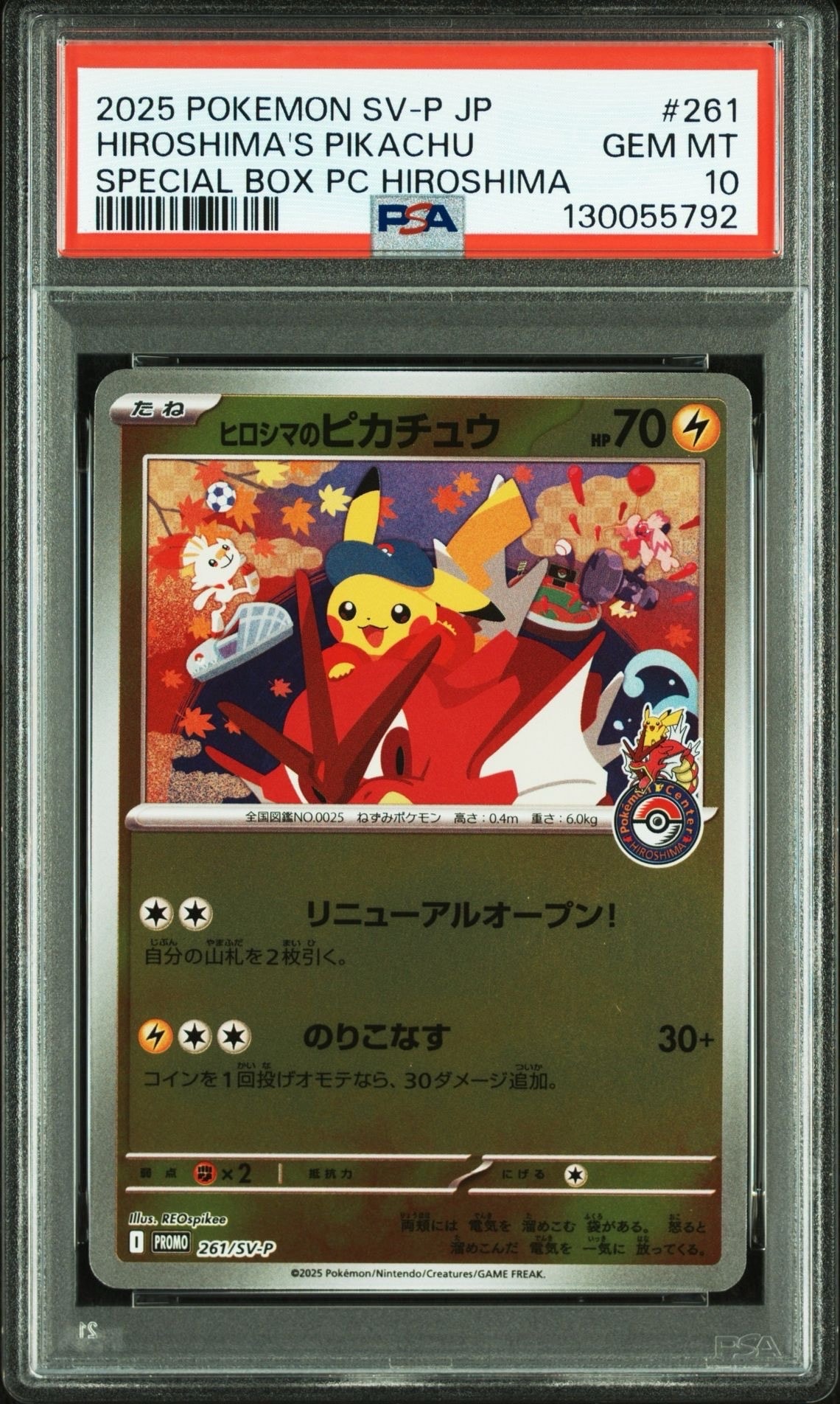 ヒロシマのピカチュウ P [SV-P 261](スペシャルBOX「ポケモンセンターヒロシマ」)