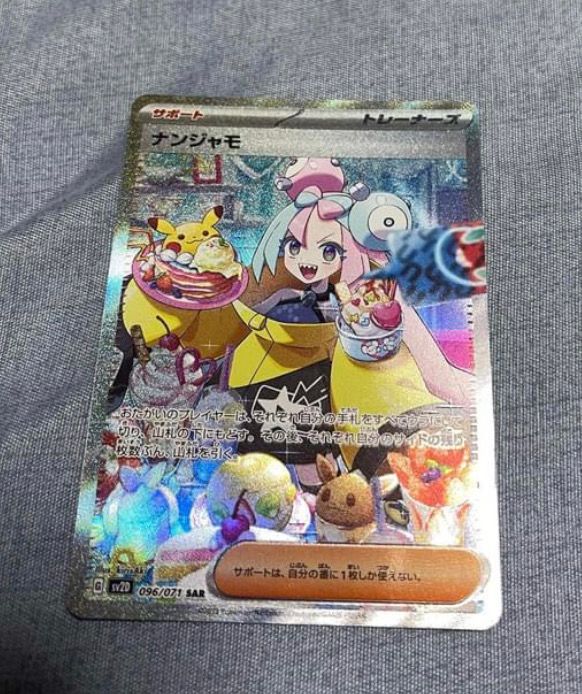 ナンジャモ SAR[SV2D 096/071](拡張パック「クレイバースト」)