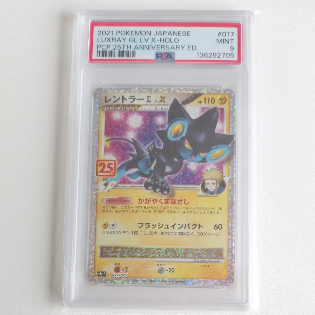 PSA10】レントラーGL LV.X: プロモ [S8a-P 017](プロモカードパック