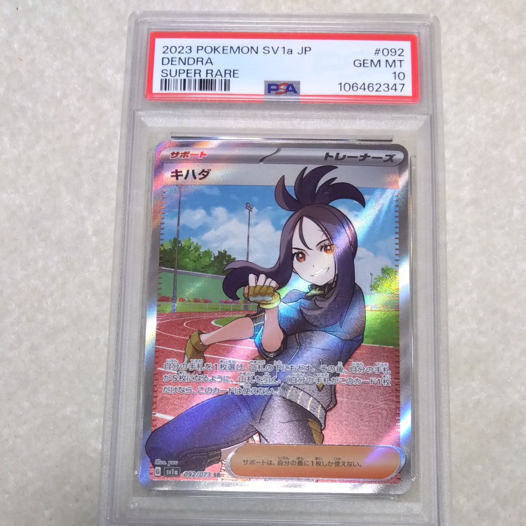 キハダ SR[SV1a 092/073](スカーレット&バイオレット 拡張パック「トリプレットビート」)