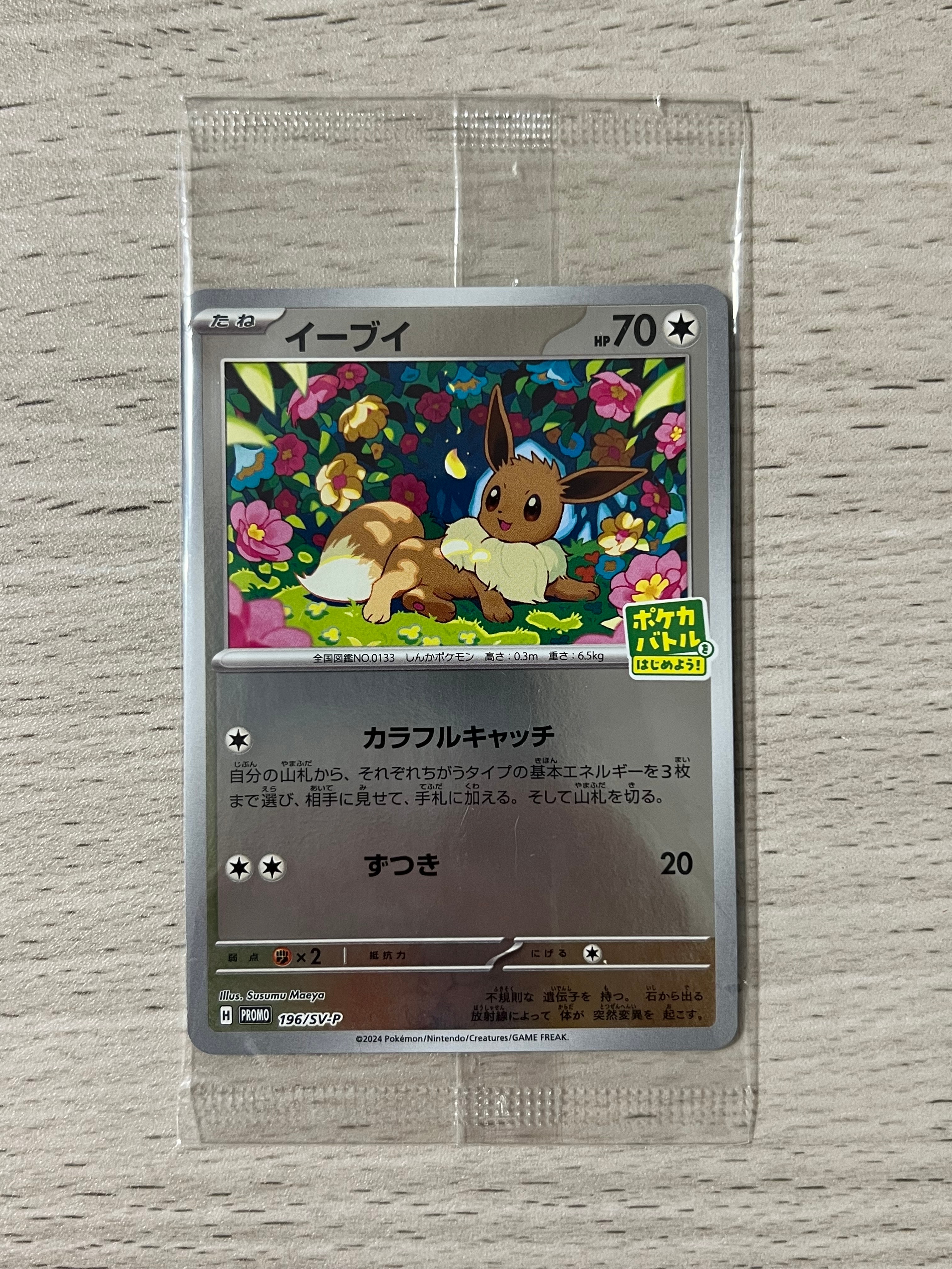 【極美品】イーブイ プロモ psa10 ✨　24時間以内発送　未開封　オリパワン PSA10】イーブイ ジム プロモ なかまをよぶ PROMO SV-P - メルカリ