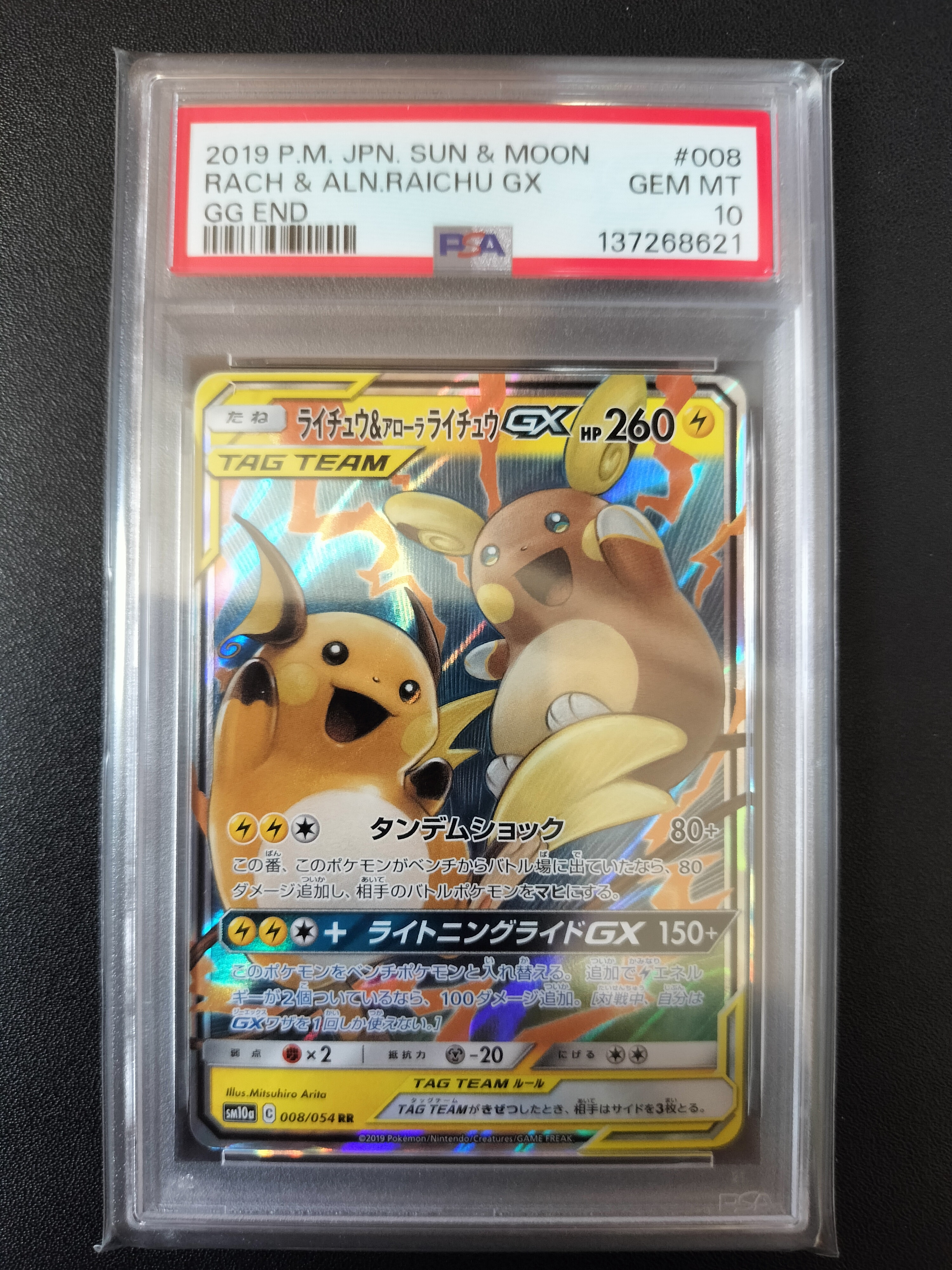 ライチュウ&アローラライチュウGX RR [SM10a 008/054](強化拡張パック「ジージーエンド」)