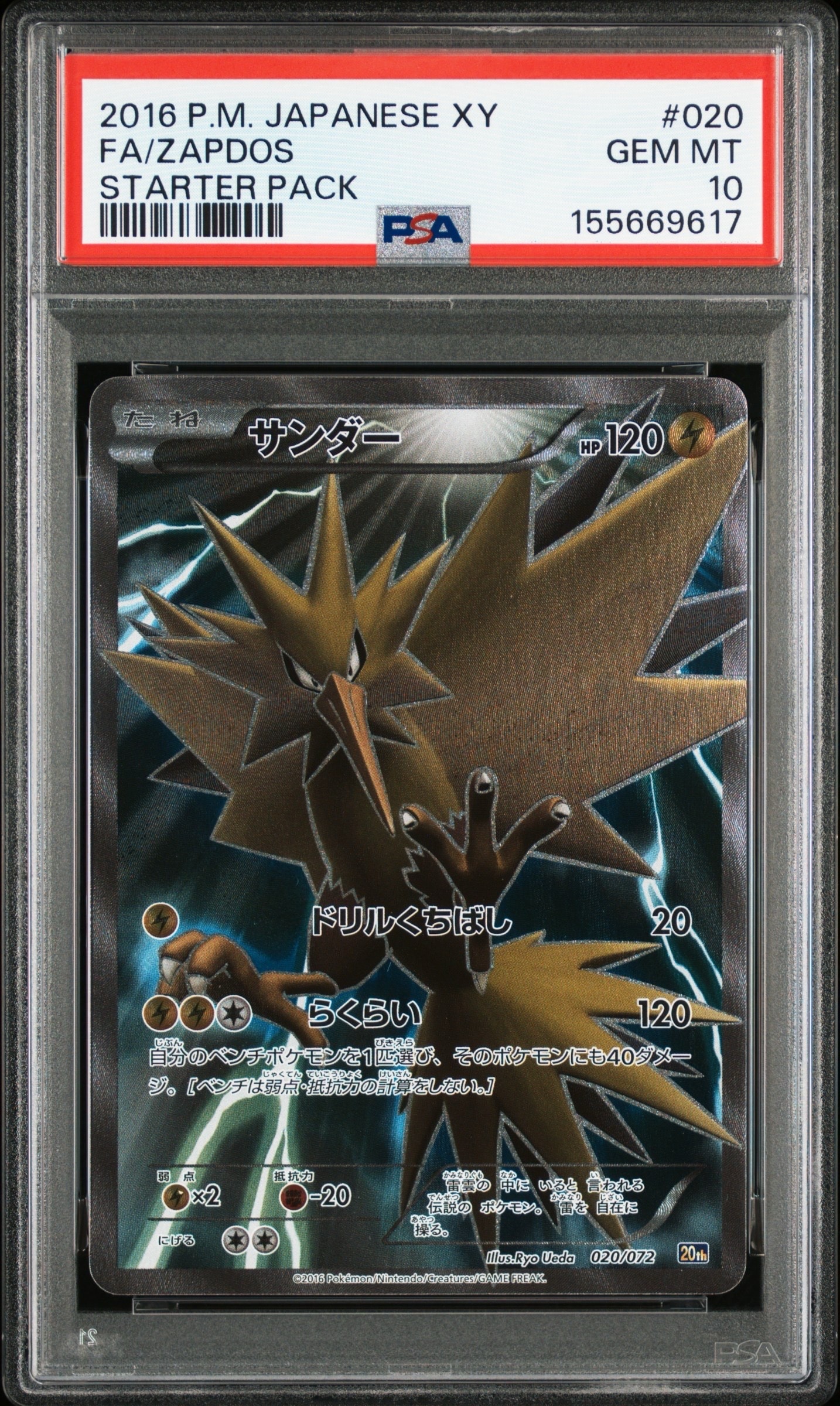 PSA10】サンダー[XY-20th 020/072](ポケットモンスターカードゲーム