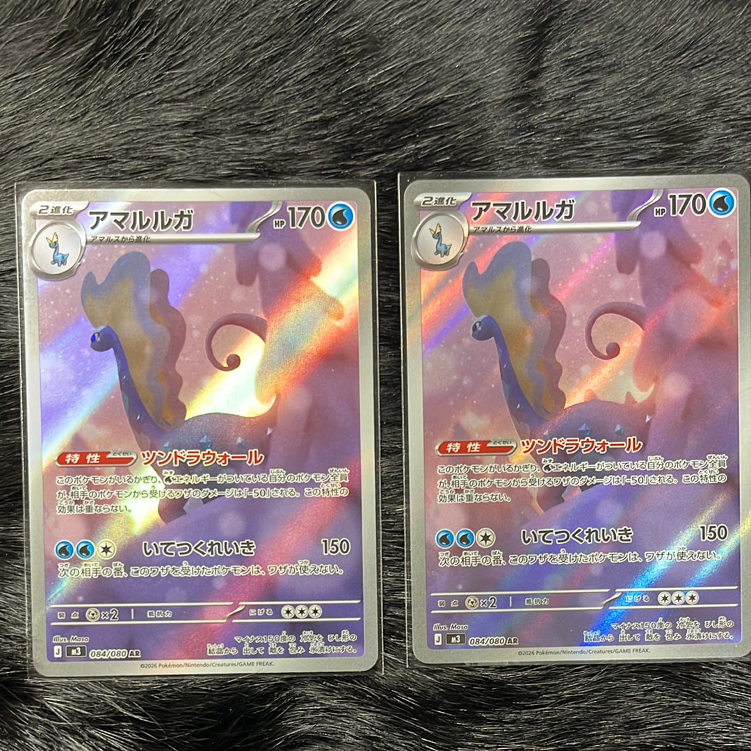 アマルルガ AR [M3 084/080](拡張パック「ムニキスゼロ」)