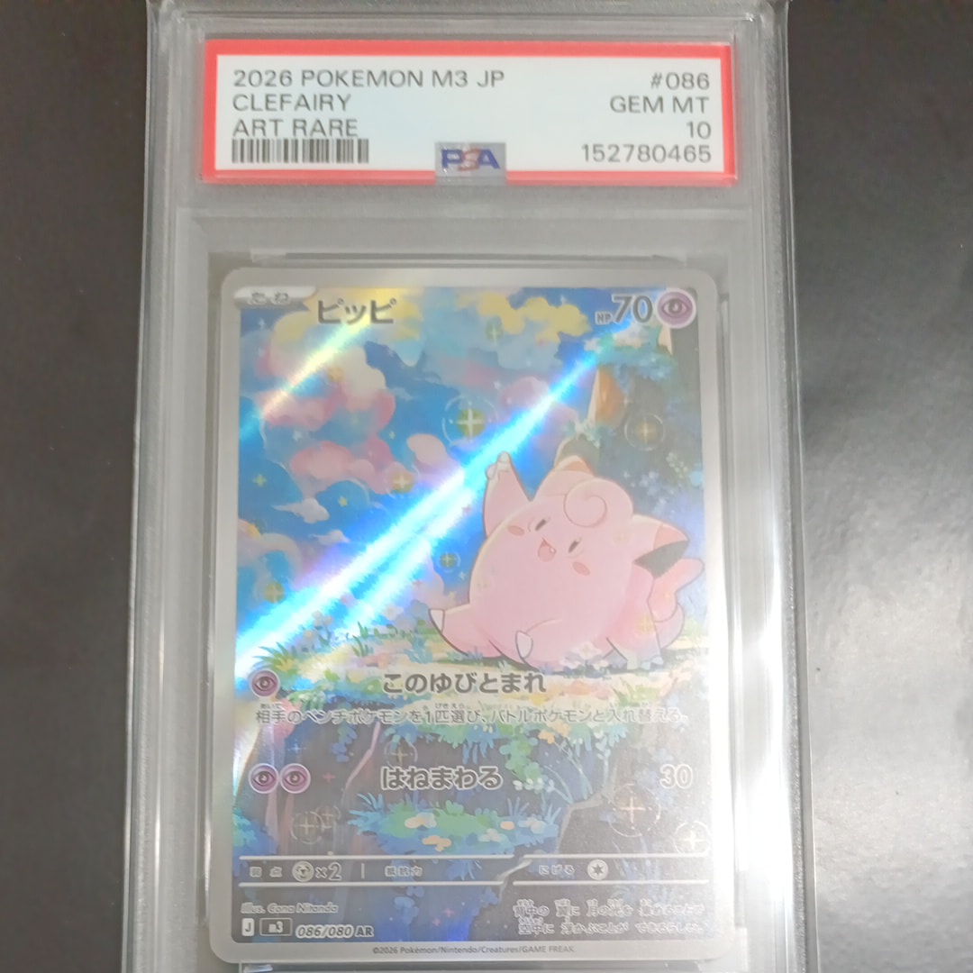 ピッピ AR [M3 086/080](拡張パック「ムニキスゼロ」)