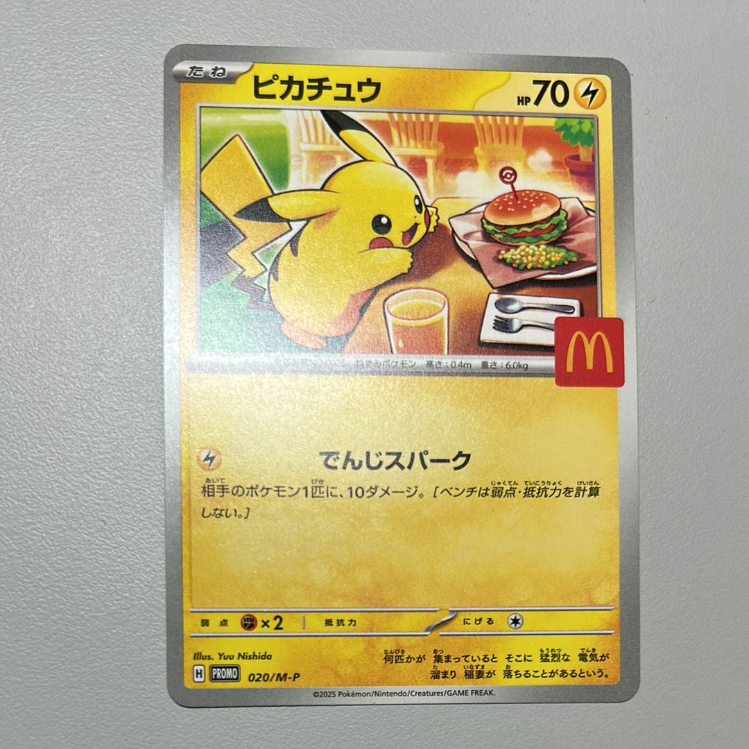 ピカチュウ P [M-P 020](プロモカードパック「マクドナルド ハッピーセット2025」)