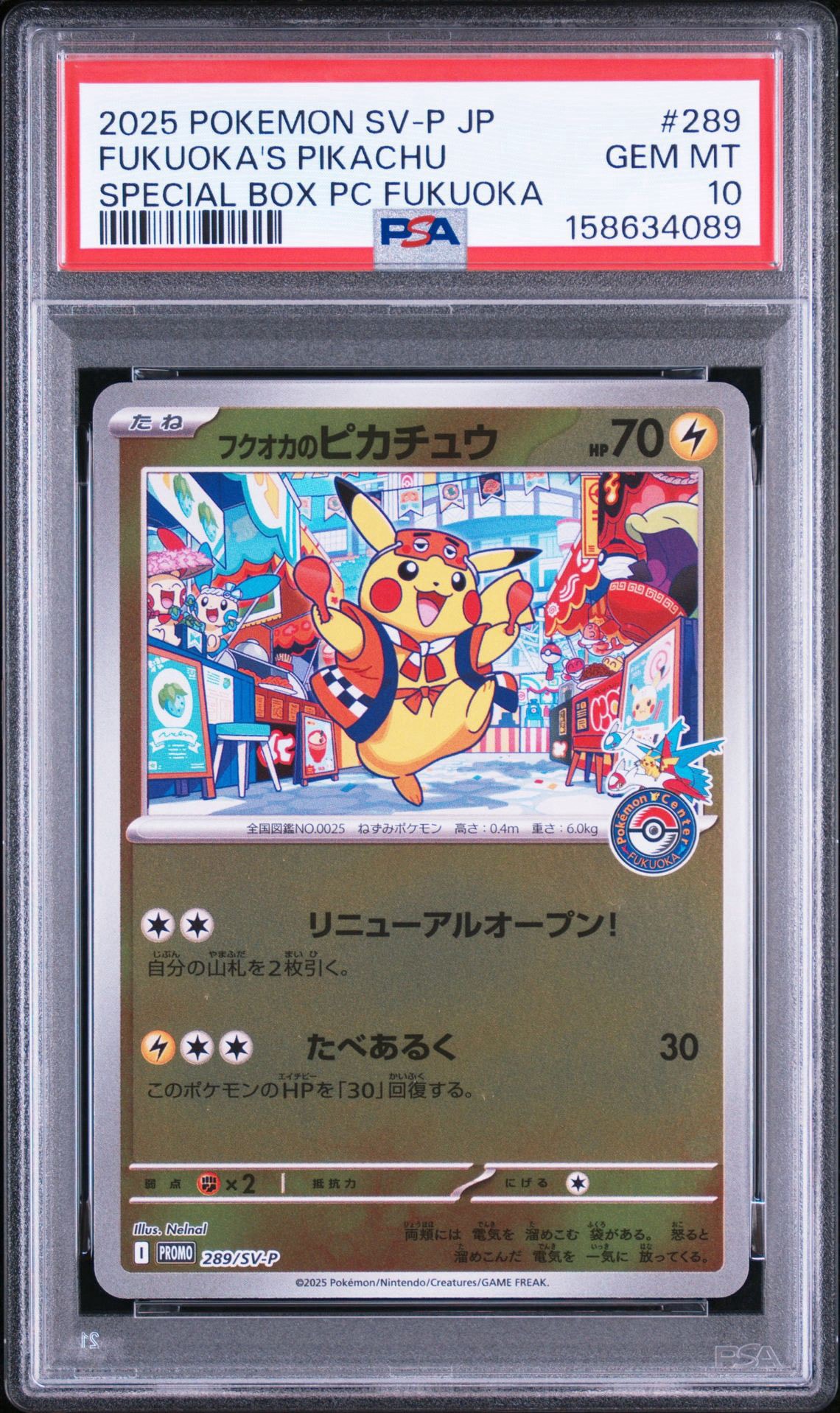 フクオカのピカチュウ P [SV-P 289](スペシャルBOX「ポケモンセンターフクオカ」)