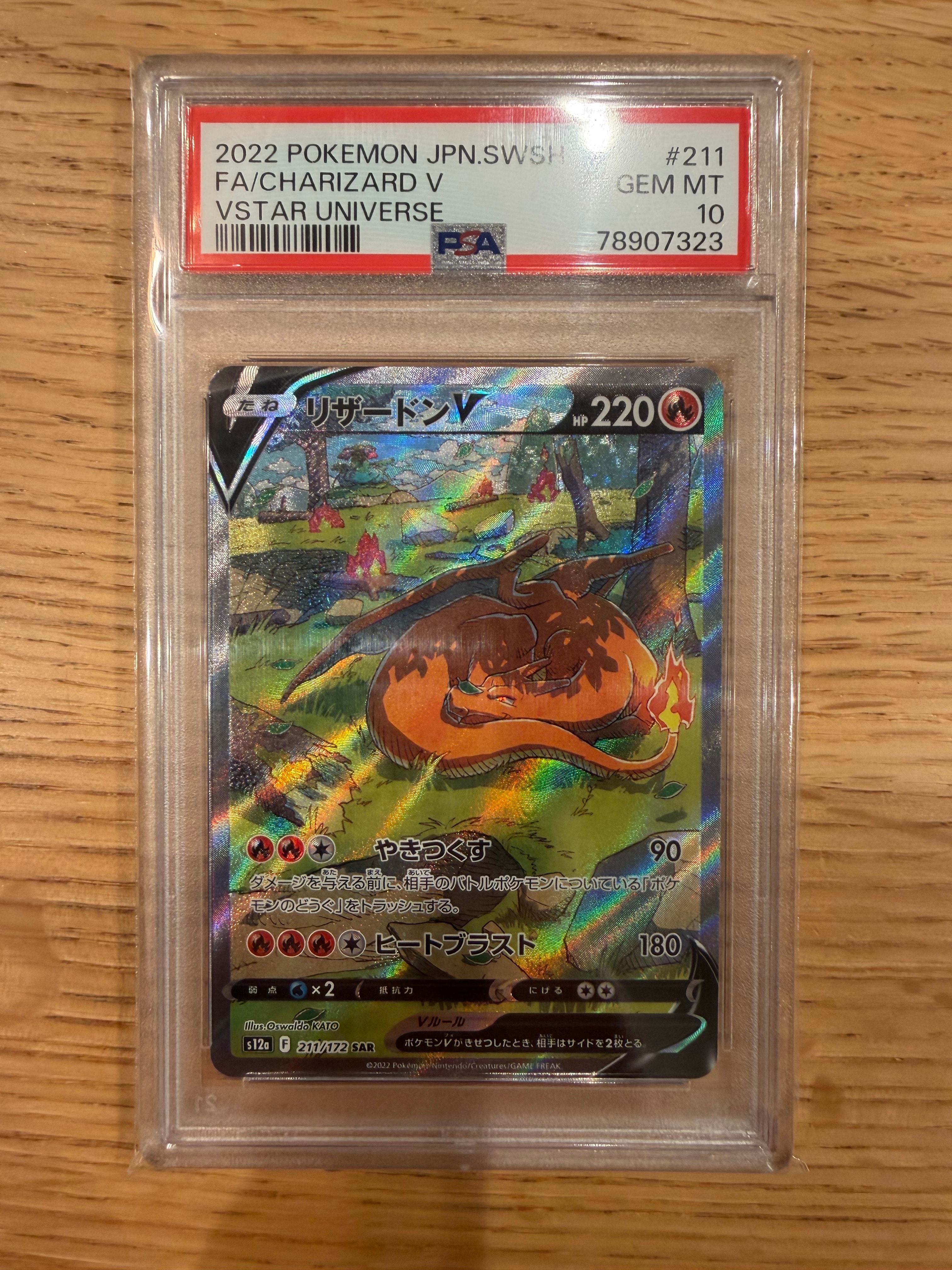 リザードンV SAR[s12a 211/172](ハイクラスパック「VSTARユニバース」)