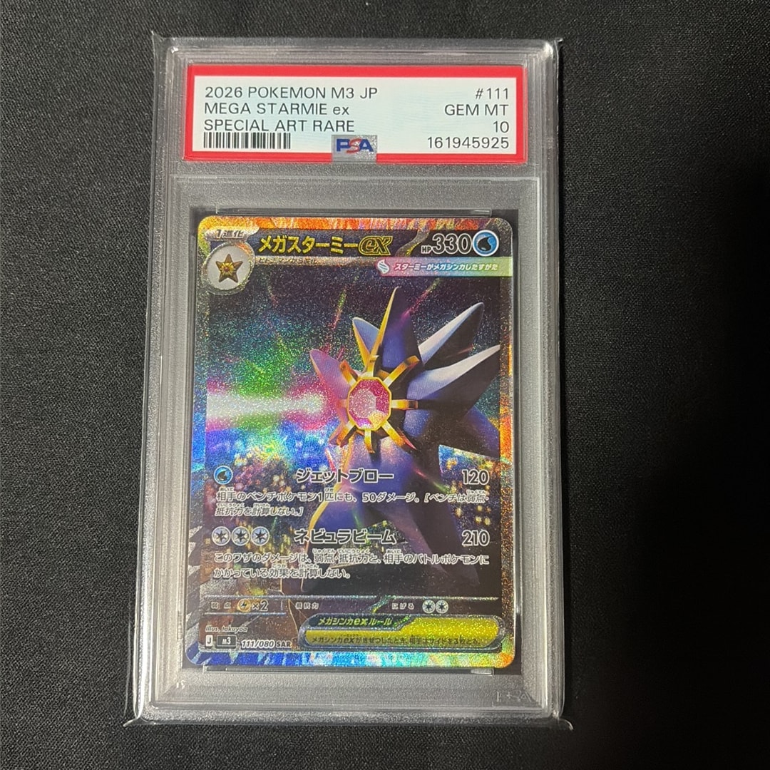 メガスターミーex SAR [M3 111/080](拡張パック「ムニキスゼロ」)通販