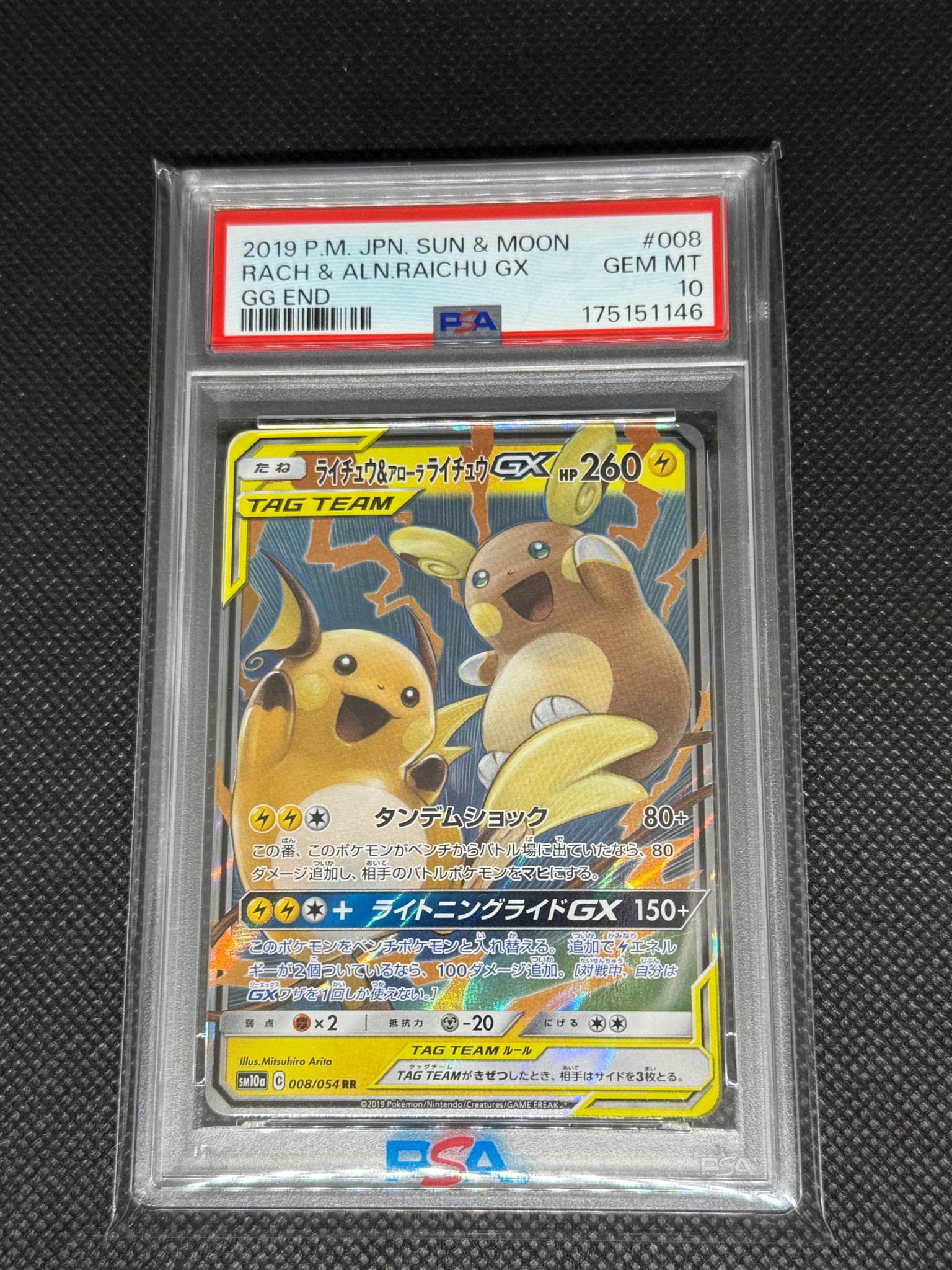 ライチュウ&アローラライチュウGX RR [SM10a 008/054](強化拡張パック「ジージーエンド」)