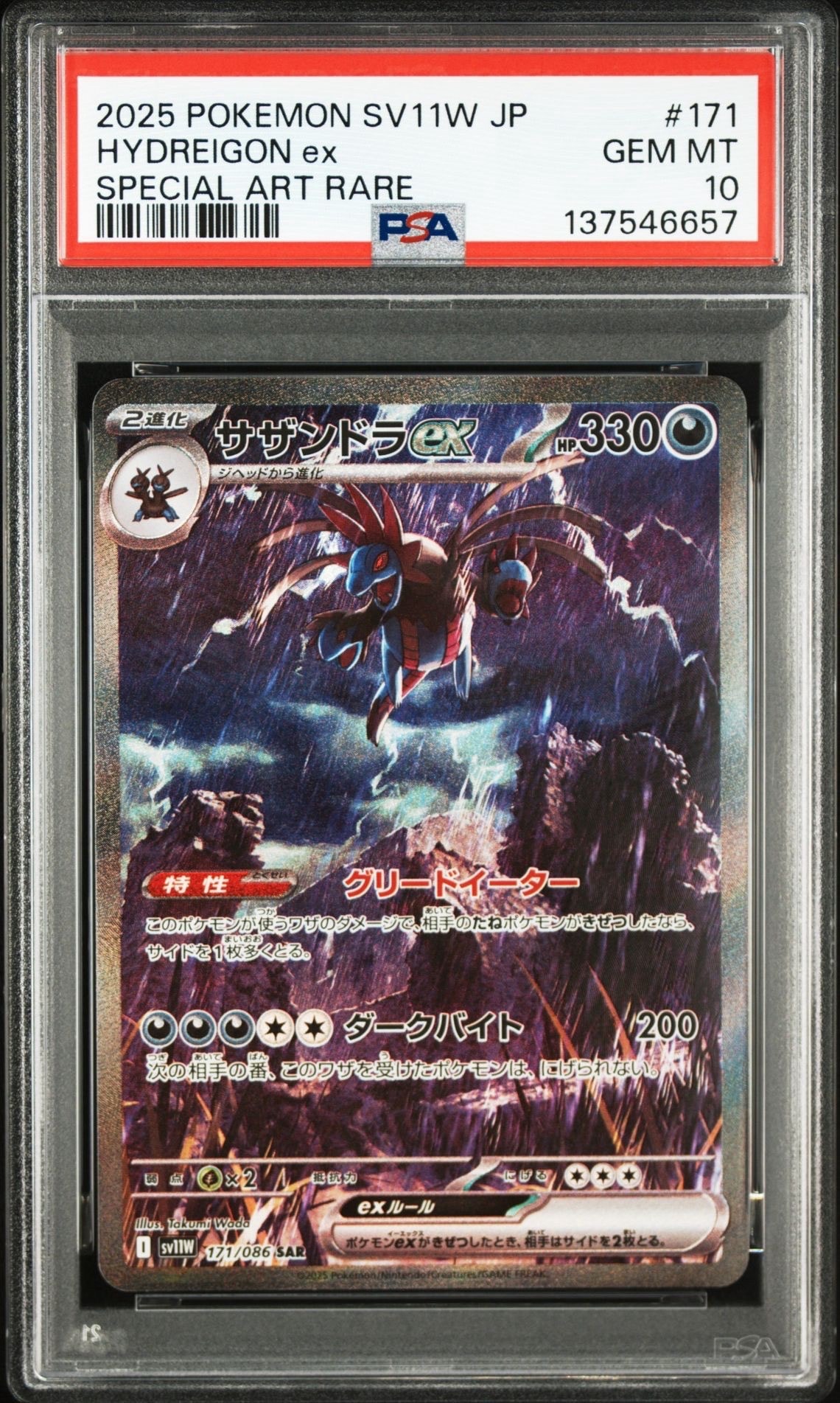PSA10】サザンドラex SAR [SV11W 171/086](拡張パック「ホワイトフレア