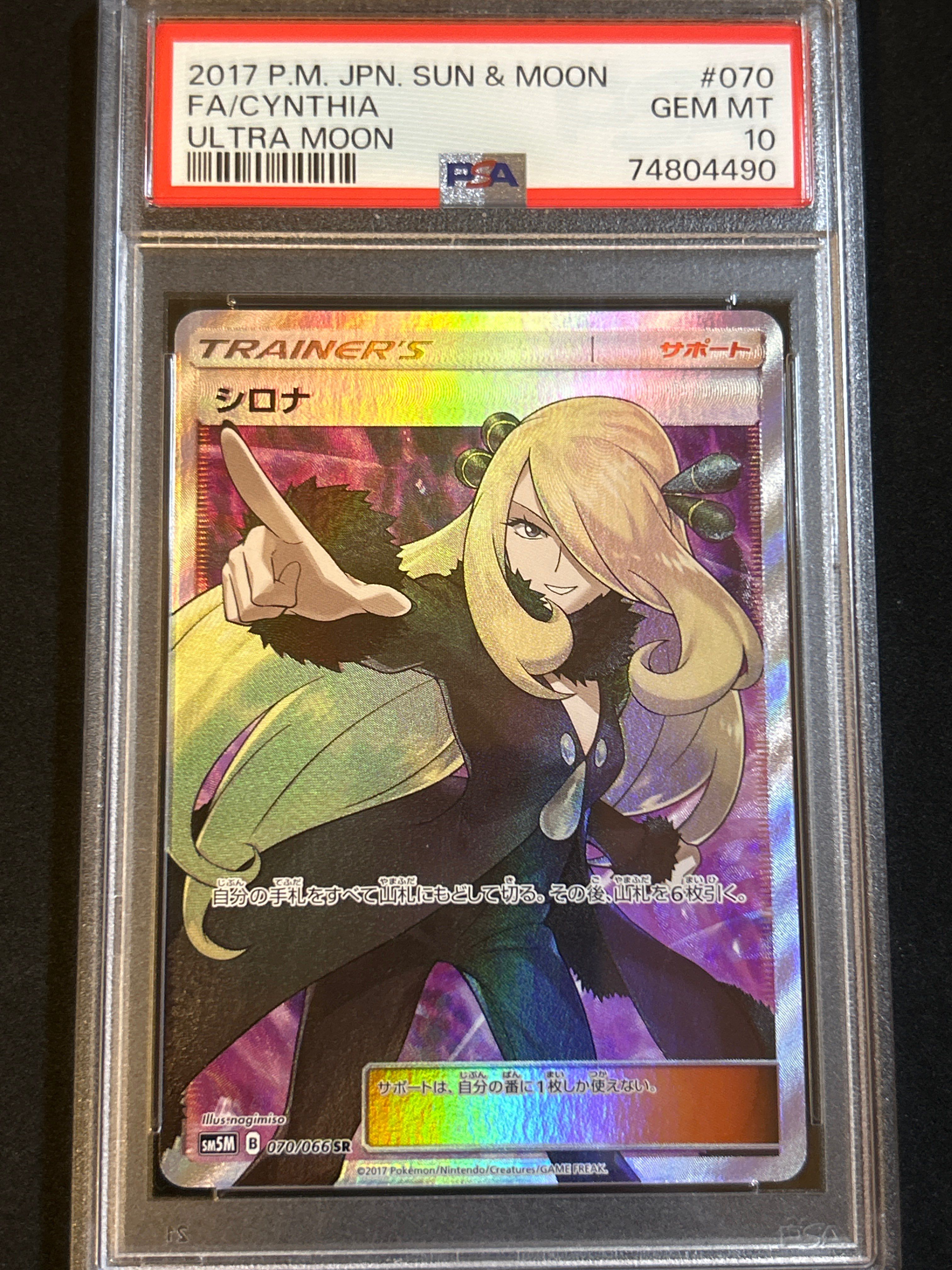 シロナ SR[SM5M 070/066](拡張パック「ウルトラムーン」)