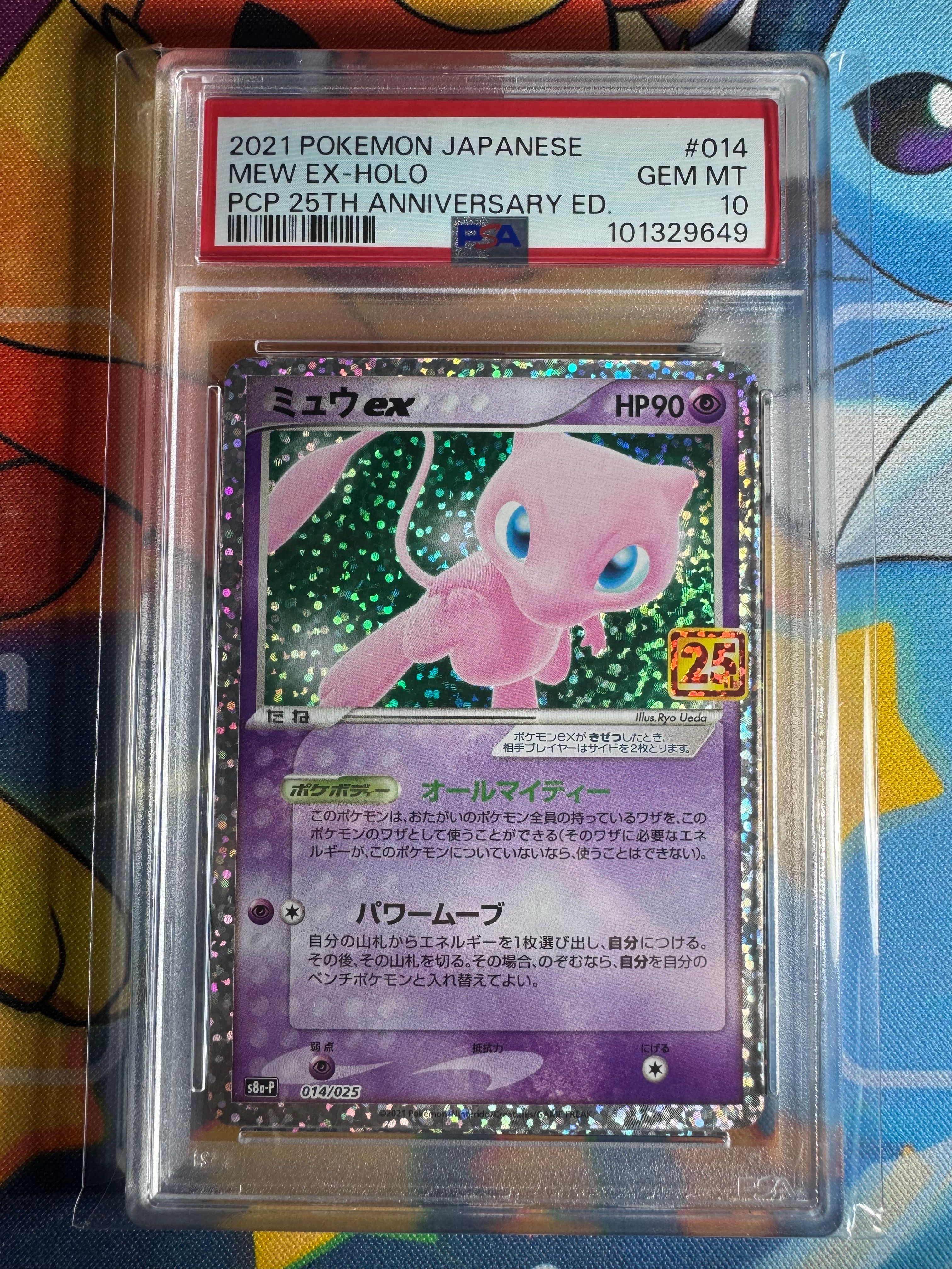 ミュウex: プロモ[S8a-P 014/025](プロモカードパック 25th ANNIVERSARY edition)