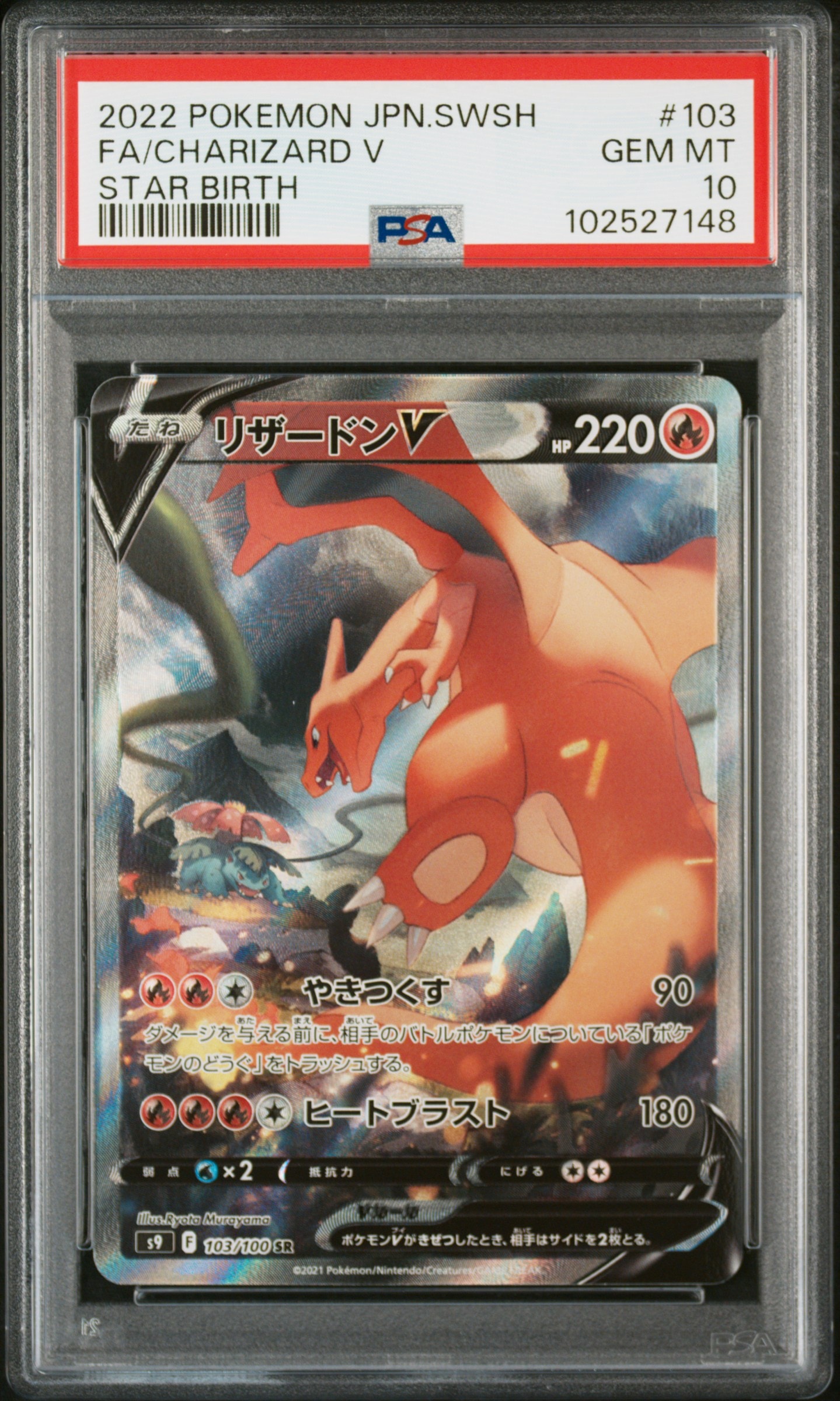 PSA10】リザードンV SR: SA[S9 103/100](拡張パック「スターバース