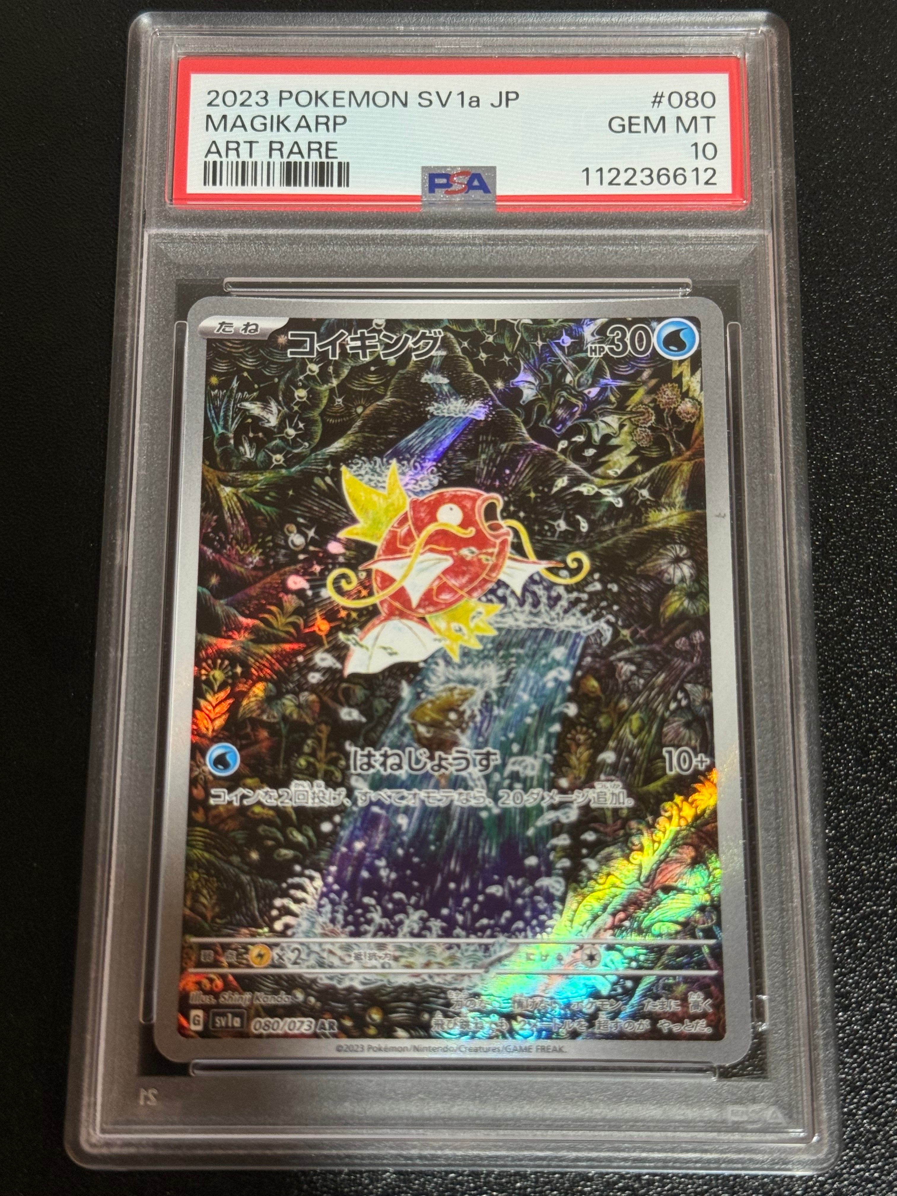 コイキング AR[SV1a 080/073](スカーレット&バイオレット 拡張パック「トリプレットビート」)