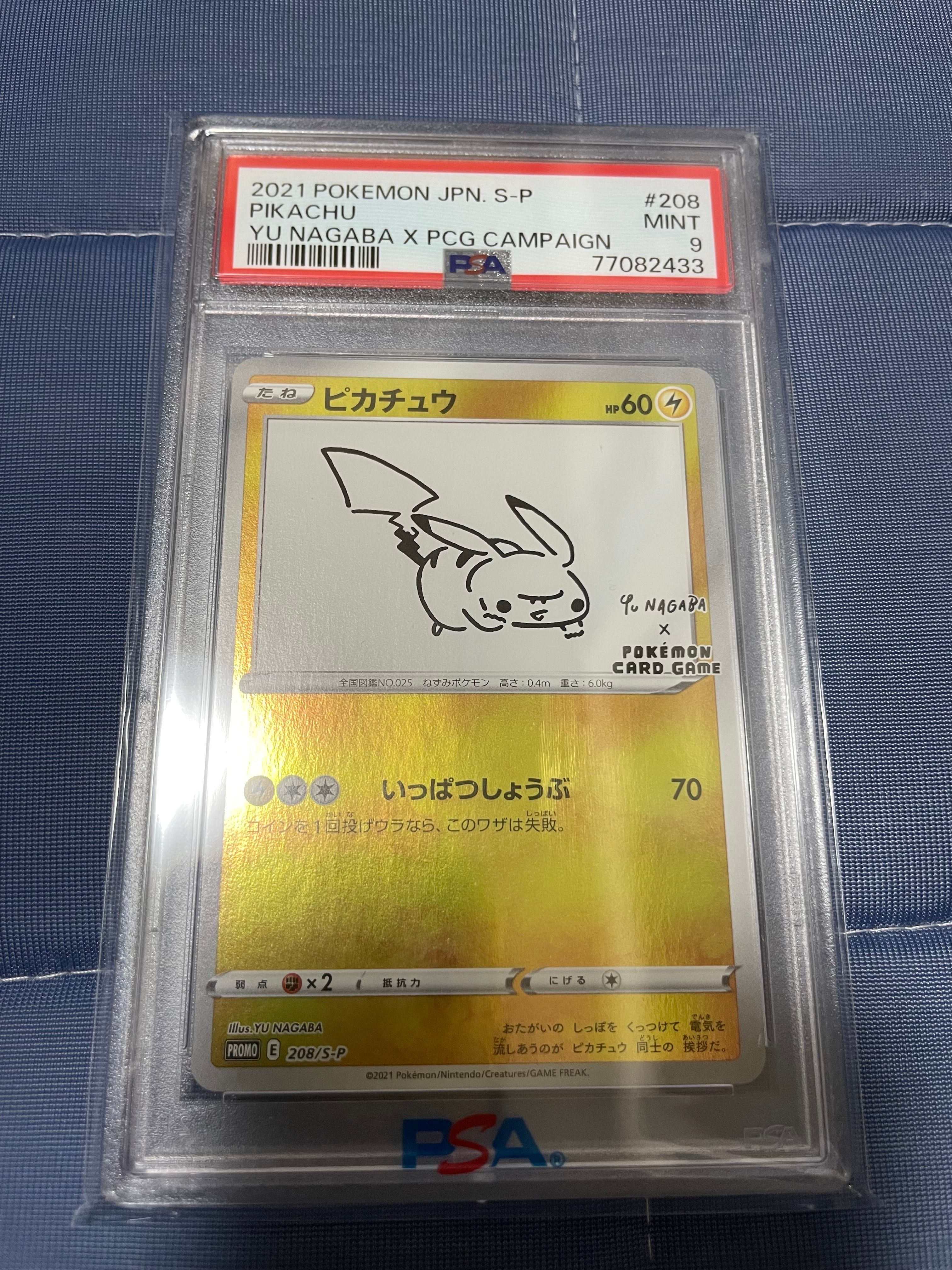 ピカチュウ:プロモ [S-P 208](「YU NAGABA×ポケモンカードゲーム」プロモーションカード「S-P」)