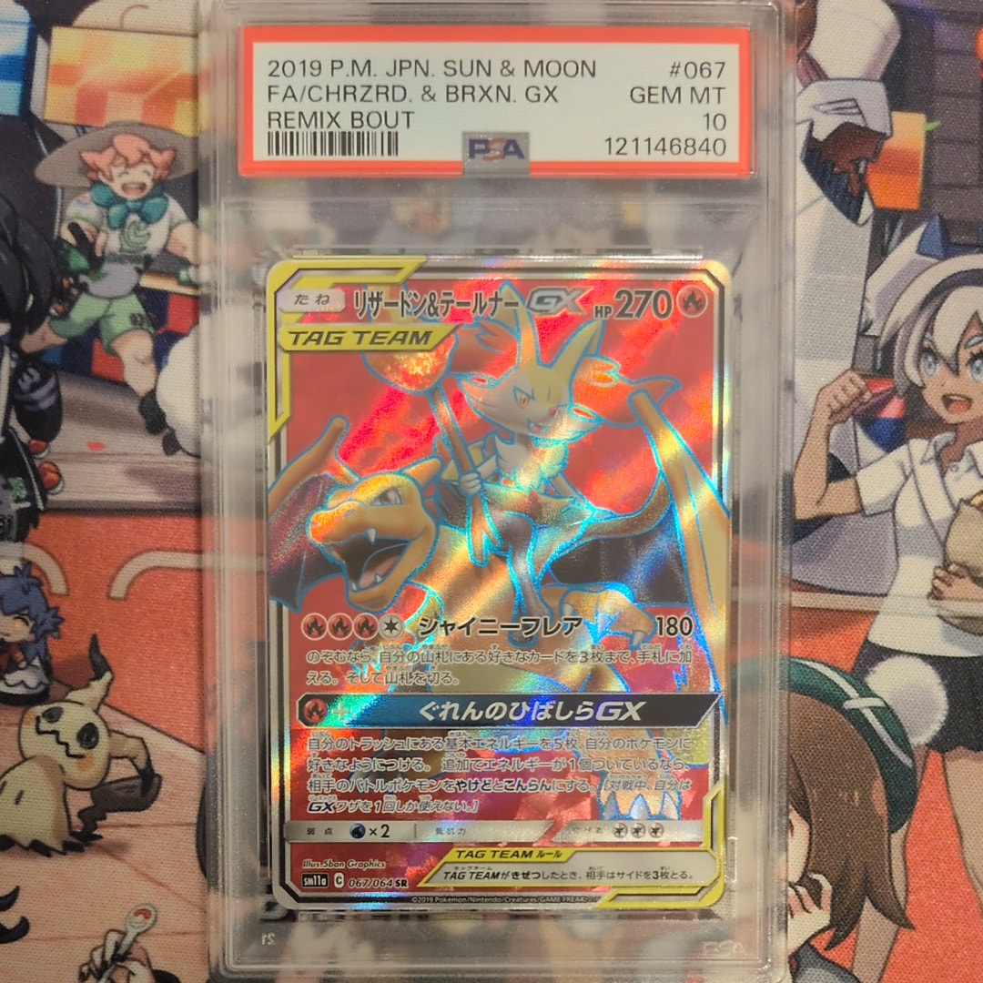 リザードン&テールナーGX SR[SM11a 067/064](強化拡張パック「リミックスバウト」)