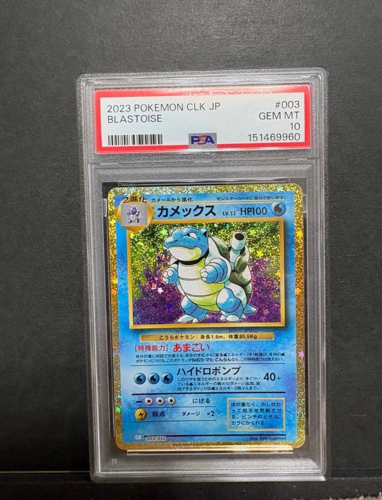 PSA10】カメックス [CLK 003/032](ポケモンカードゲーム Classic) 1枚