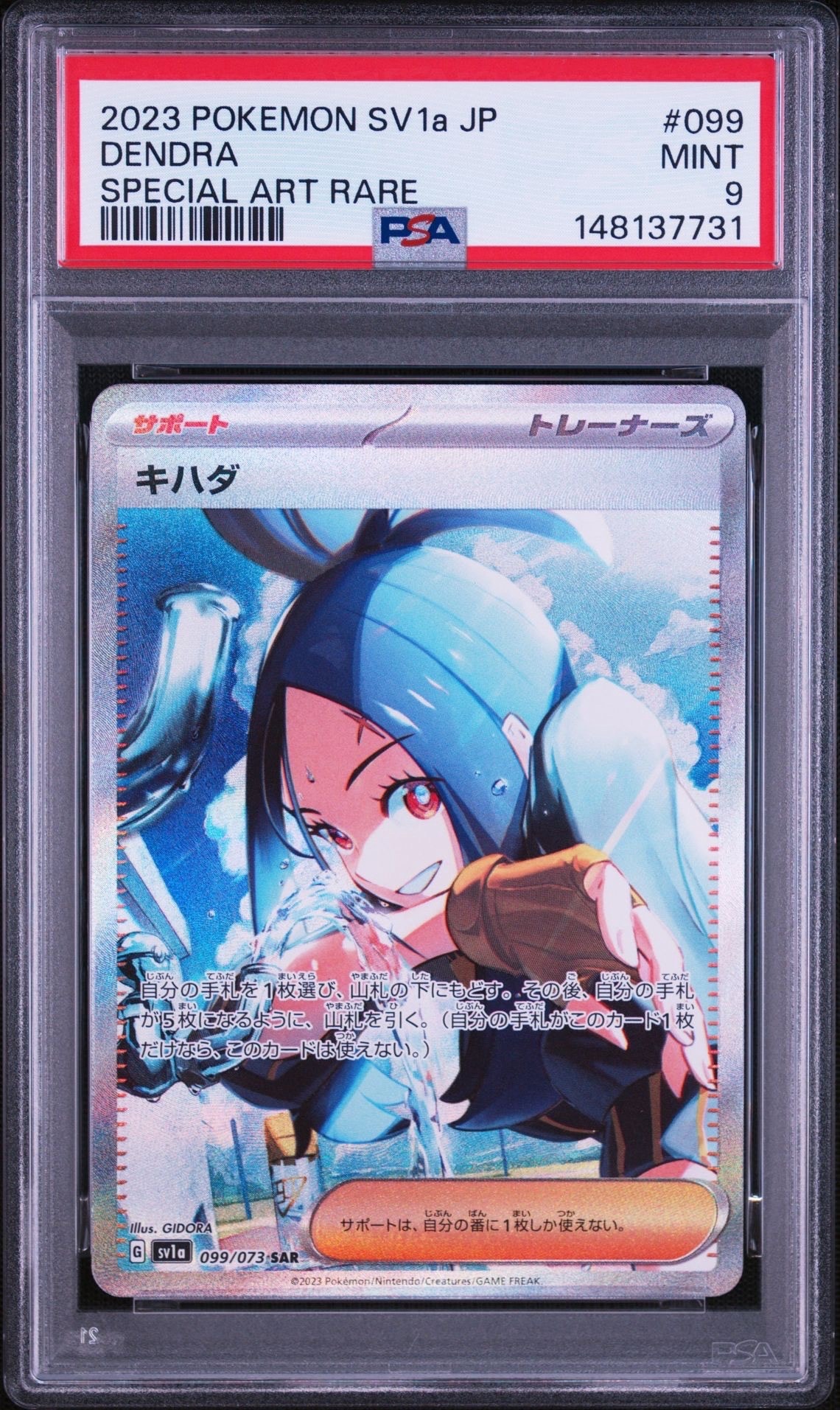 キハダ SAR[SV1a 099/073](スカーレット＆バイオレット 拡張パック