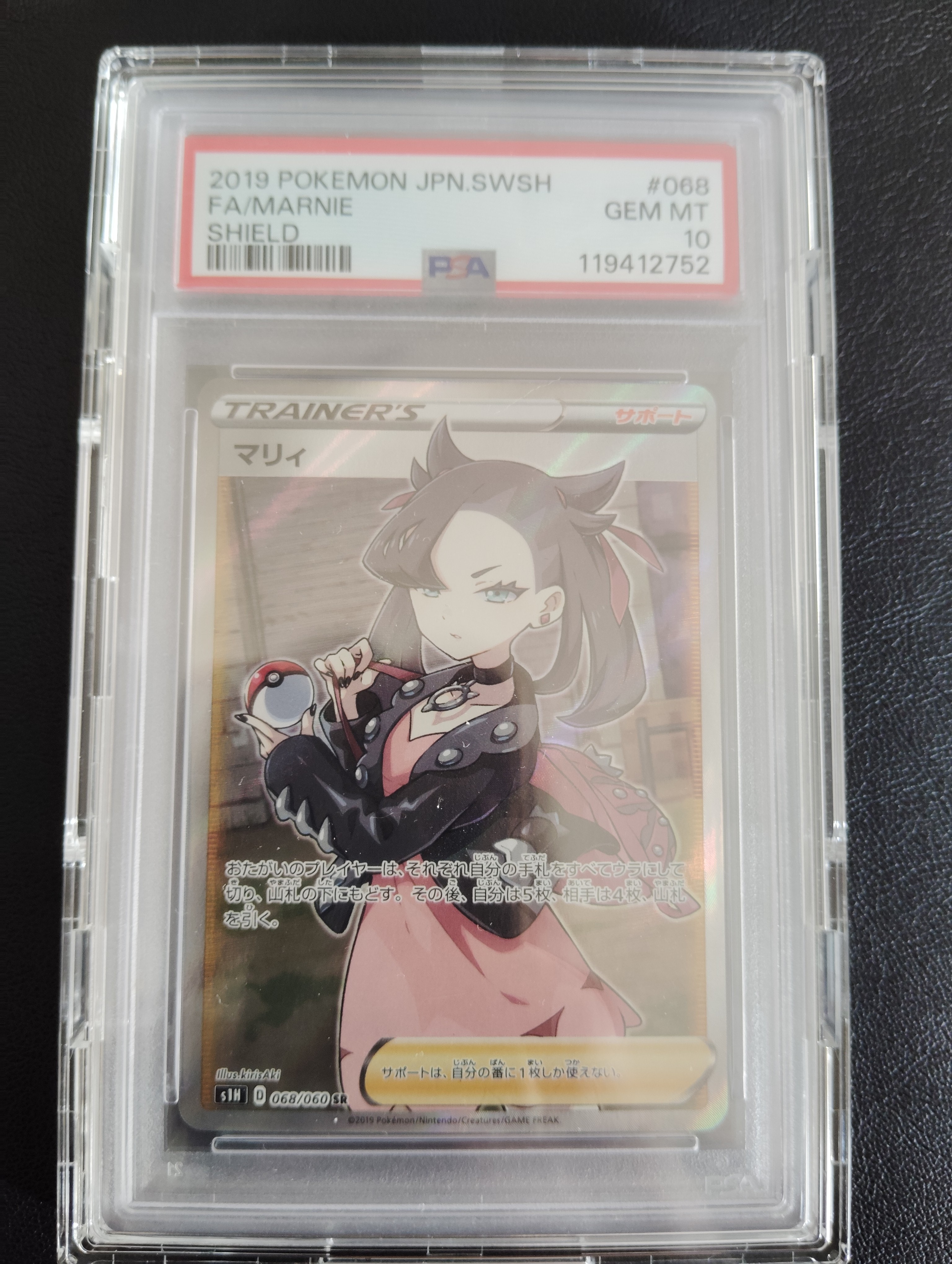 PSA10】マリィ SR[S1H 068/060](拡張パック「シールド」) 1枚の中古