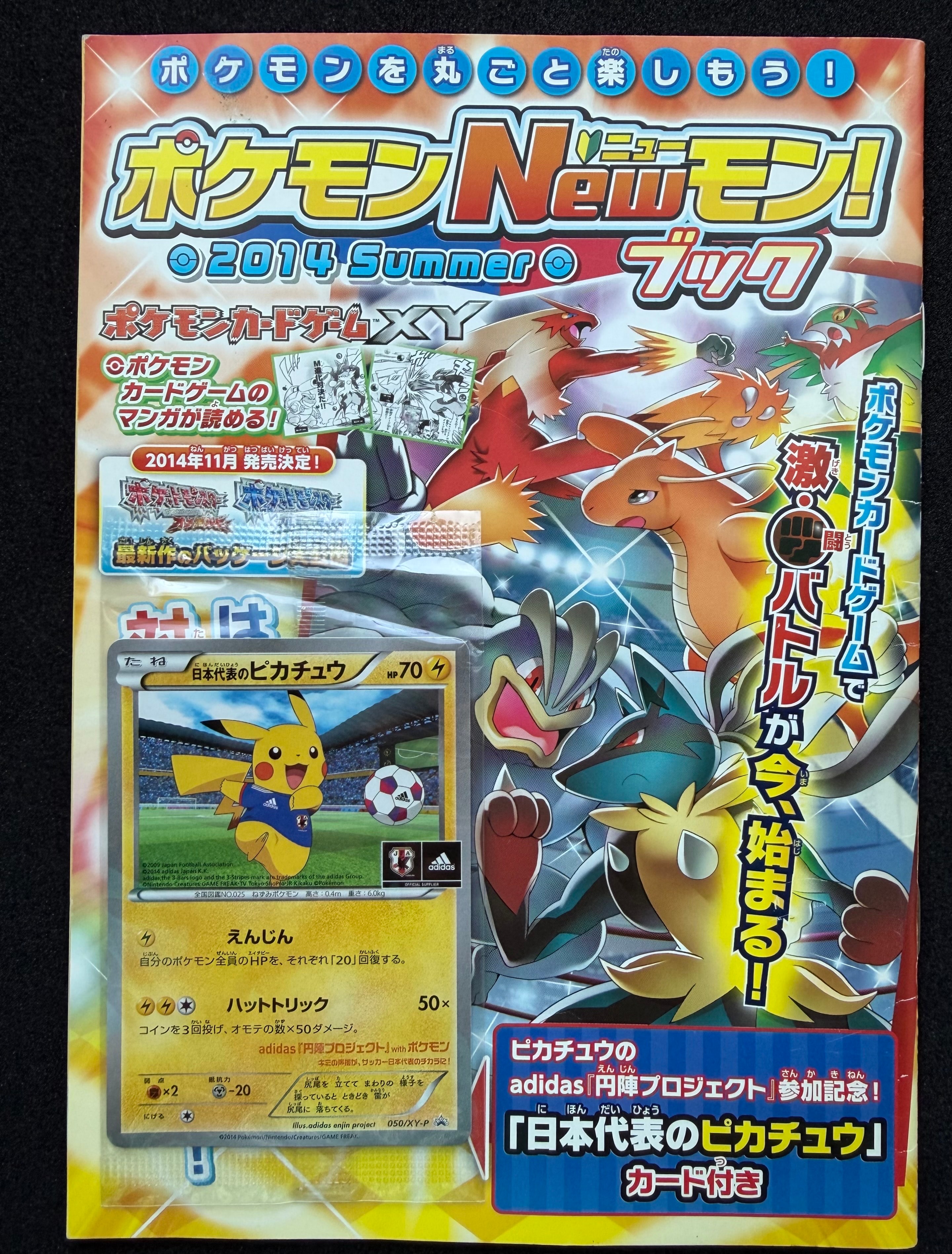 日本代表のピカチュウ: プロモ[XY-P 050/XY-P](プロモーションカード