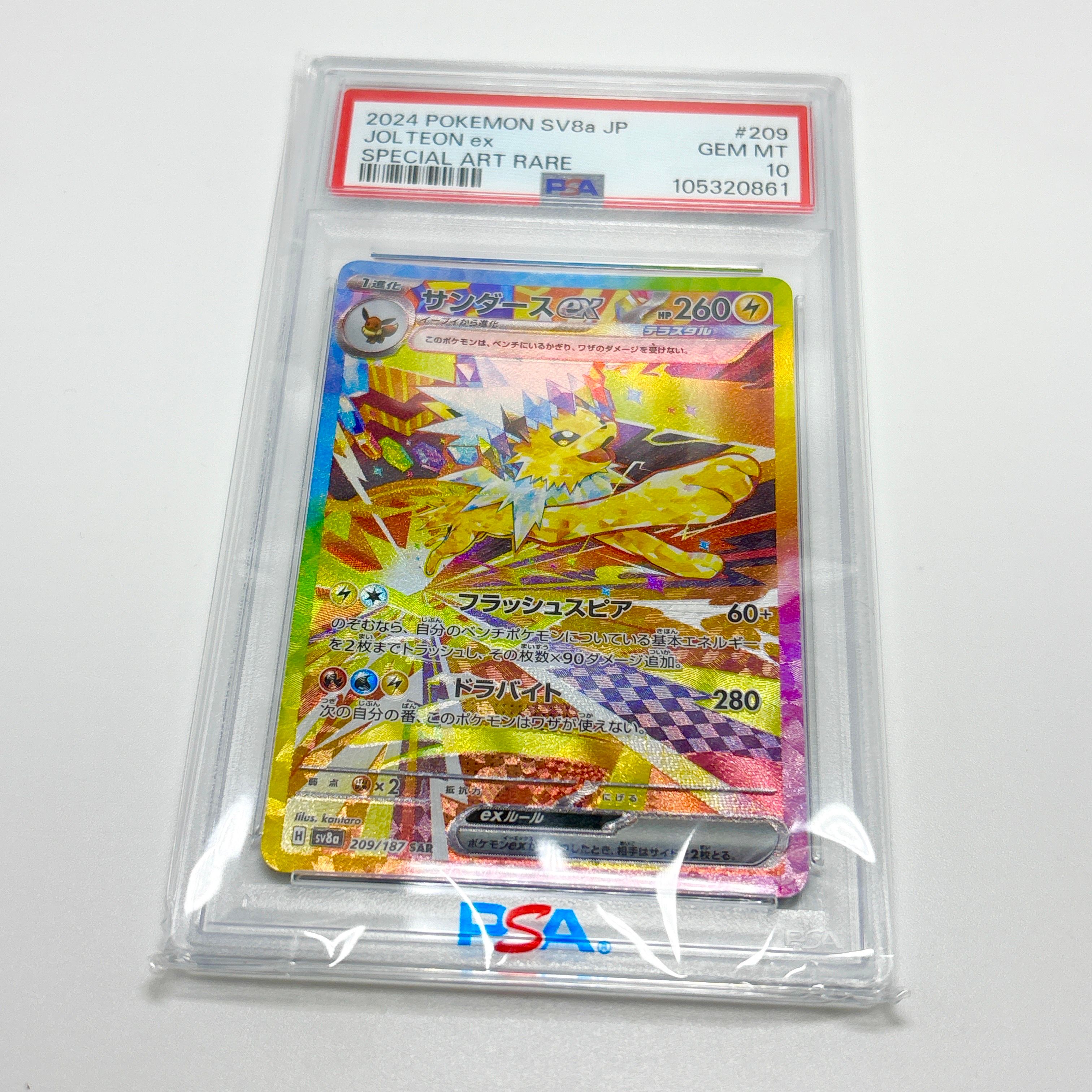 サンダースex SAR [SV8a 209/187](ハイクラスパック「テラスタルフェスex」)